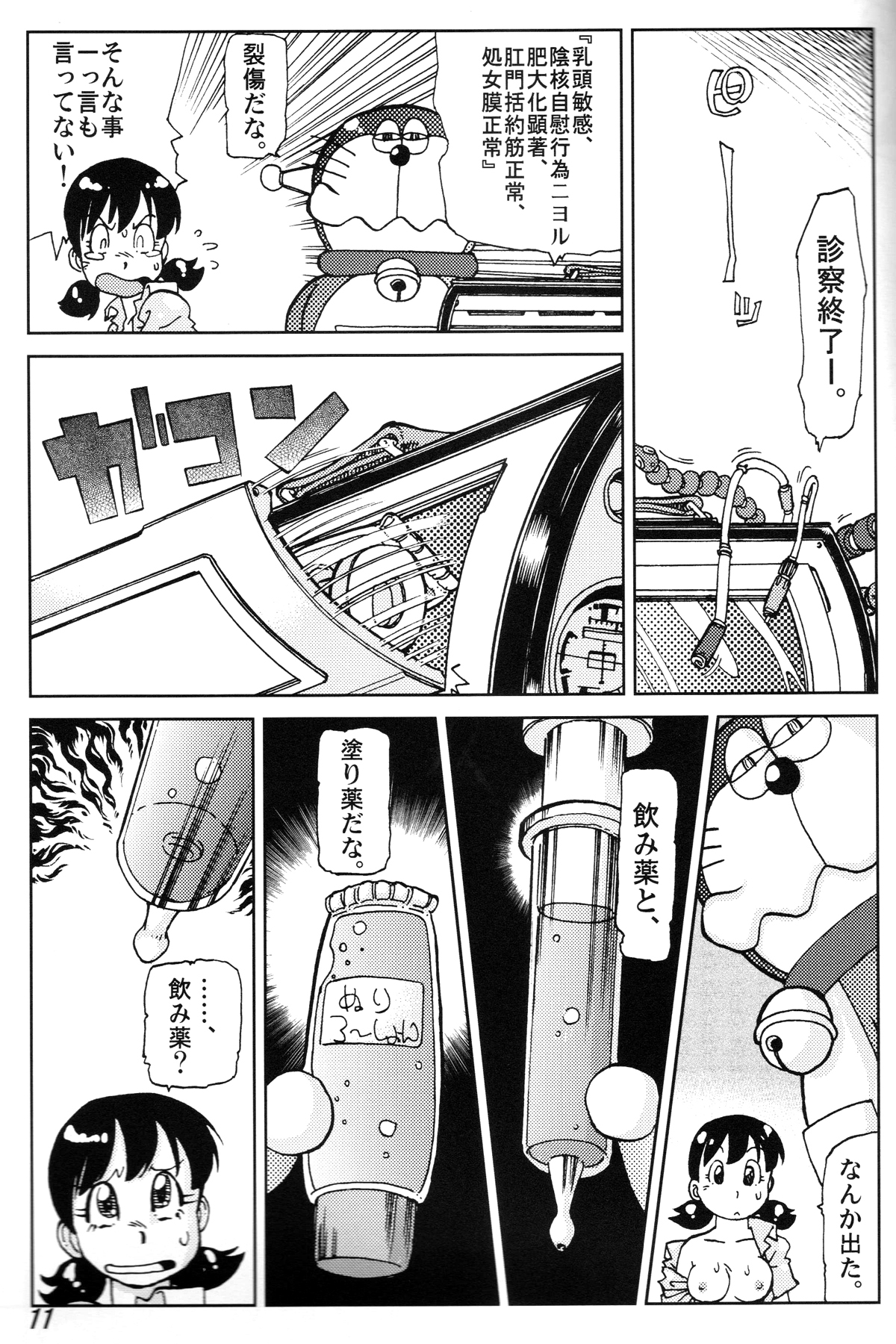 Shizuka & Kurikuri Guardian - Page 11