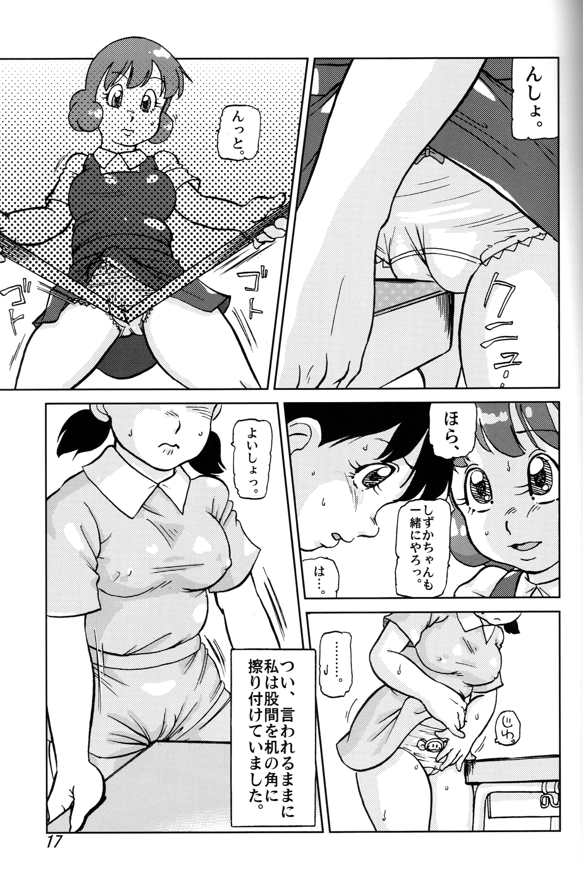 Shizuka & Kurikuri Guardian - Page 17