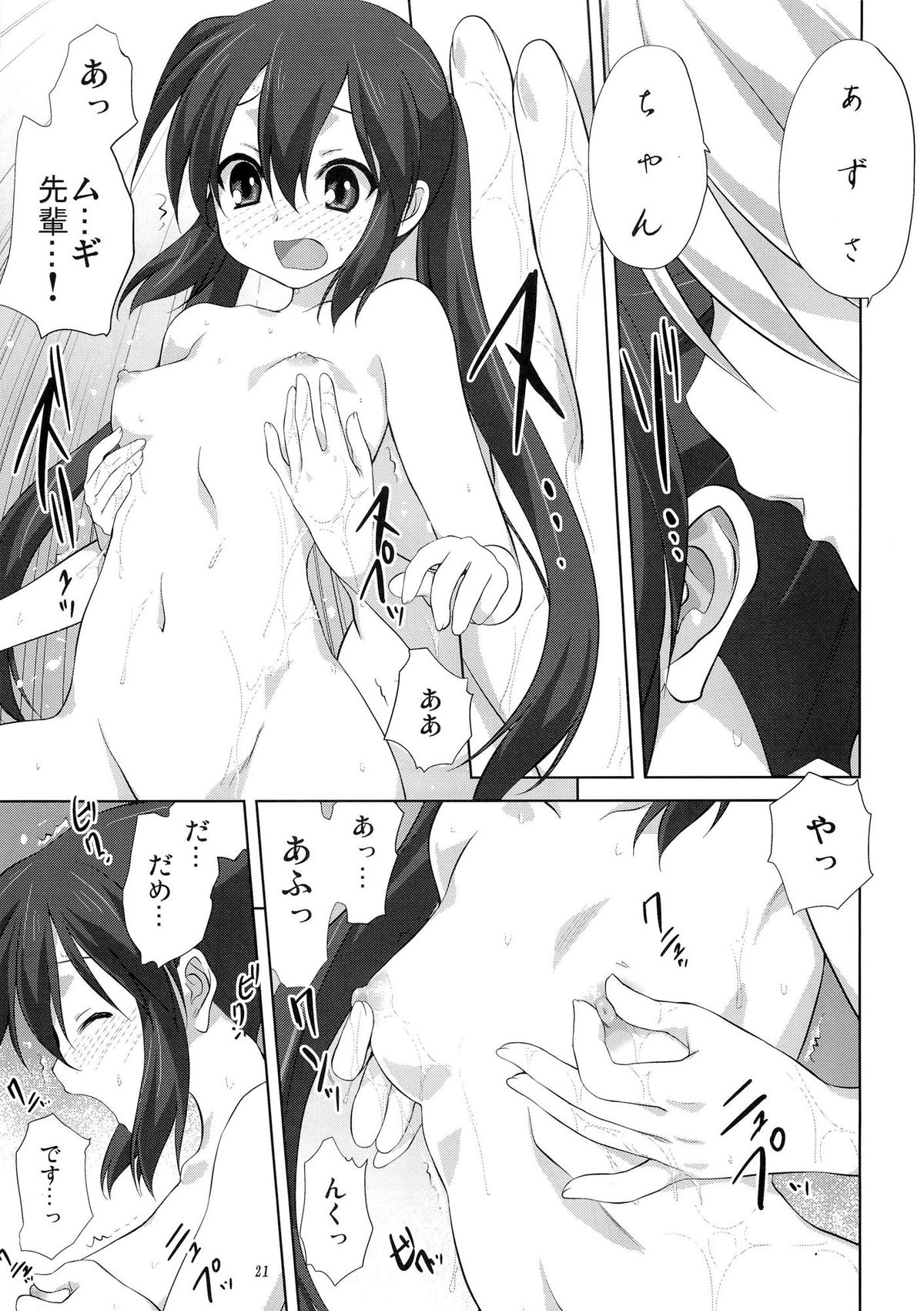 Mugi to Azu Zenpen - Page 20