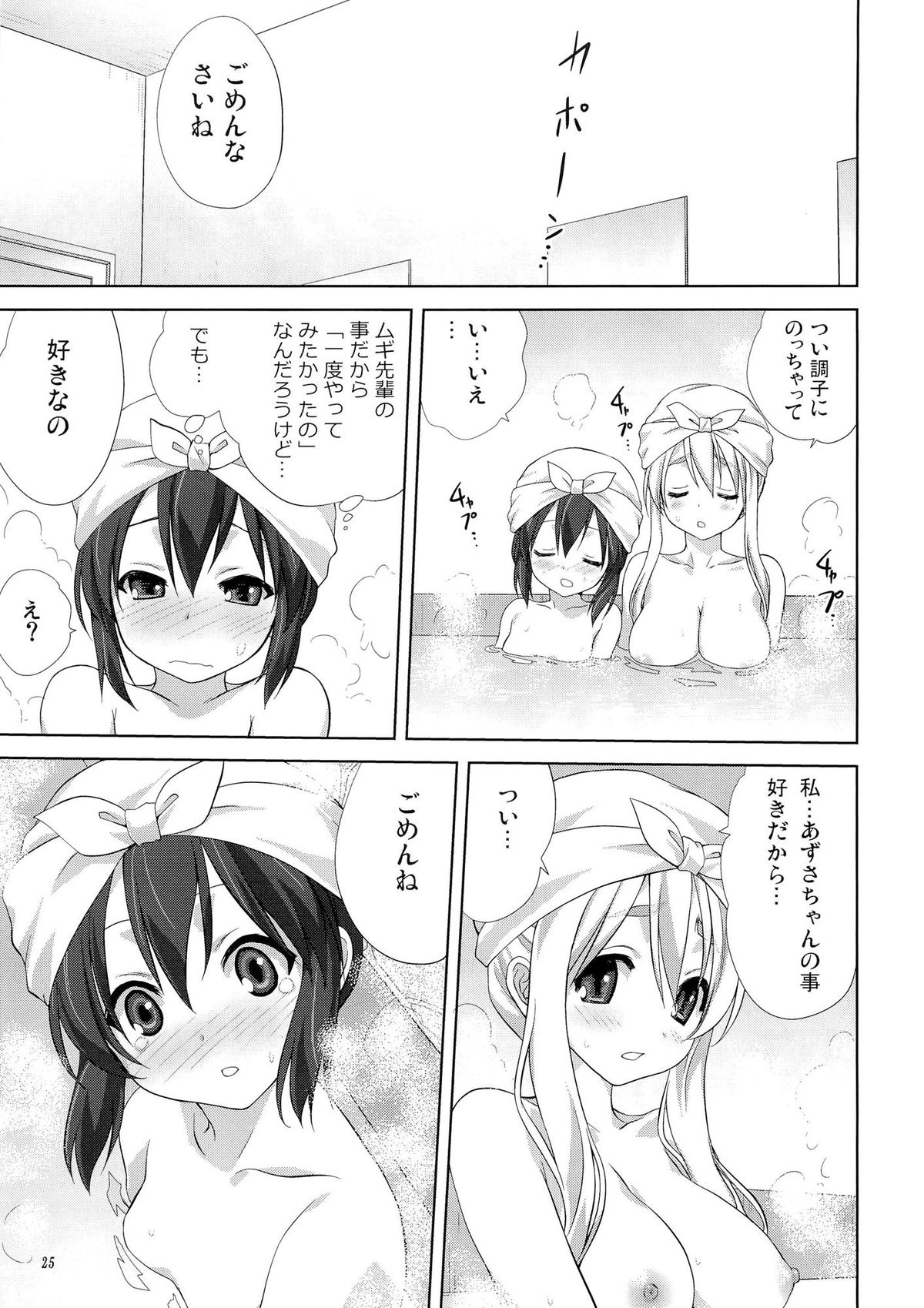 Mugi to Azu Zenpen - Page 24