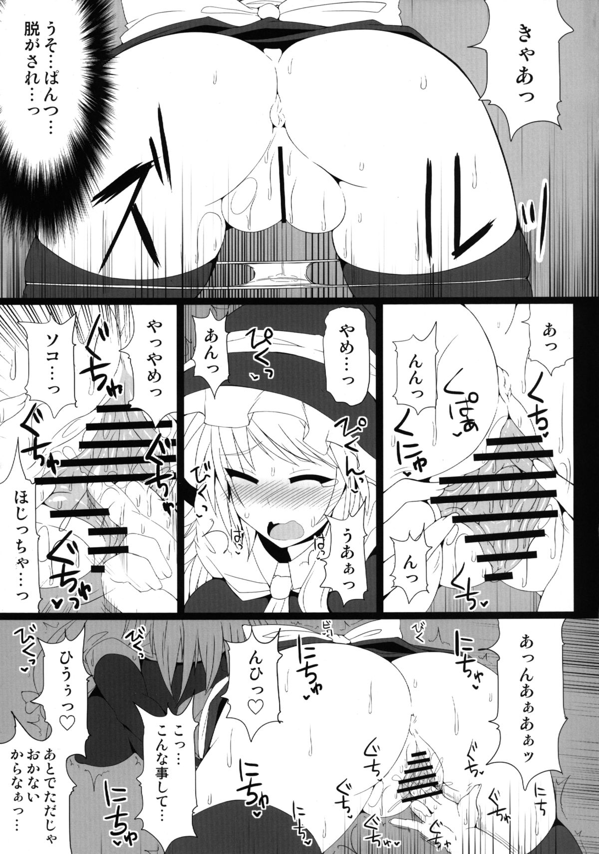 Marisa Witch no Ana - Page 9