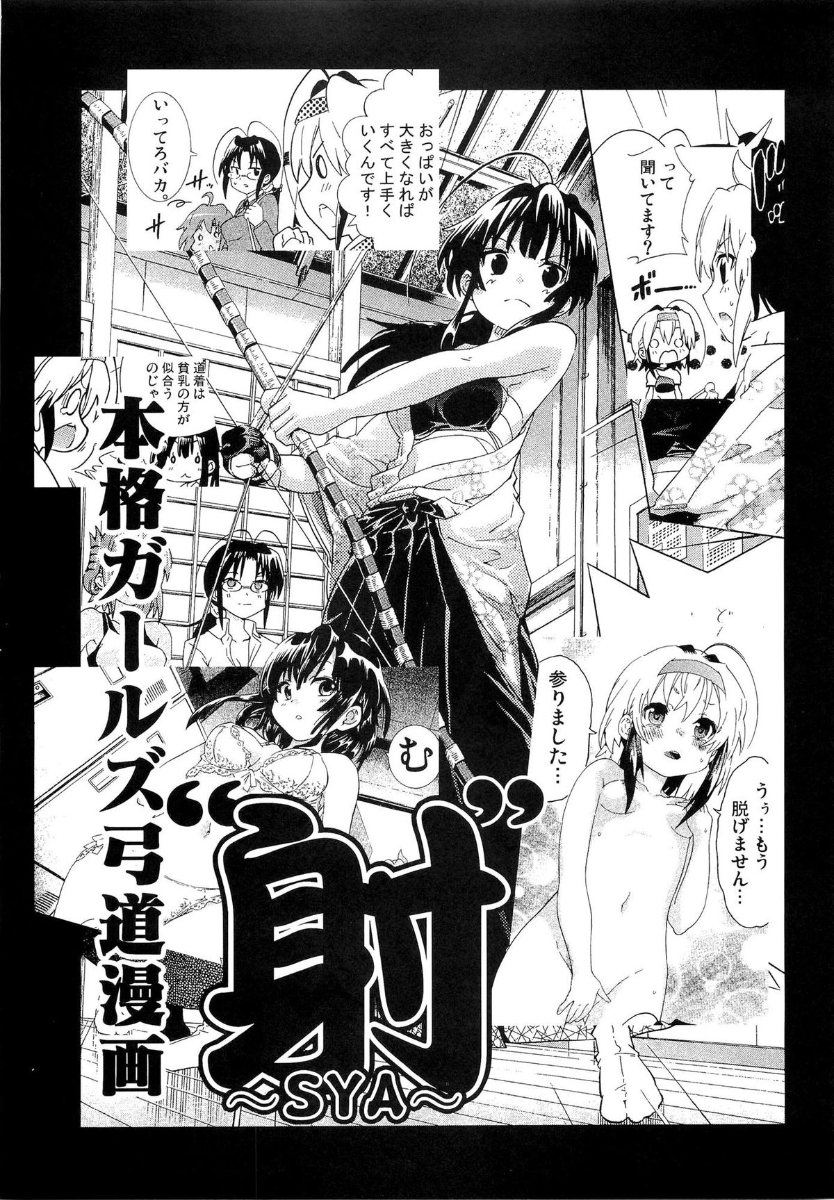 YURI-ON! #1 "Mesomeso Azunyan!" - Page 34