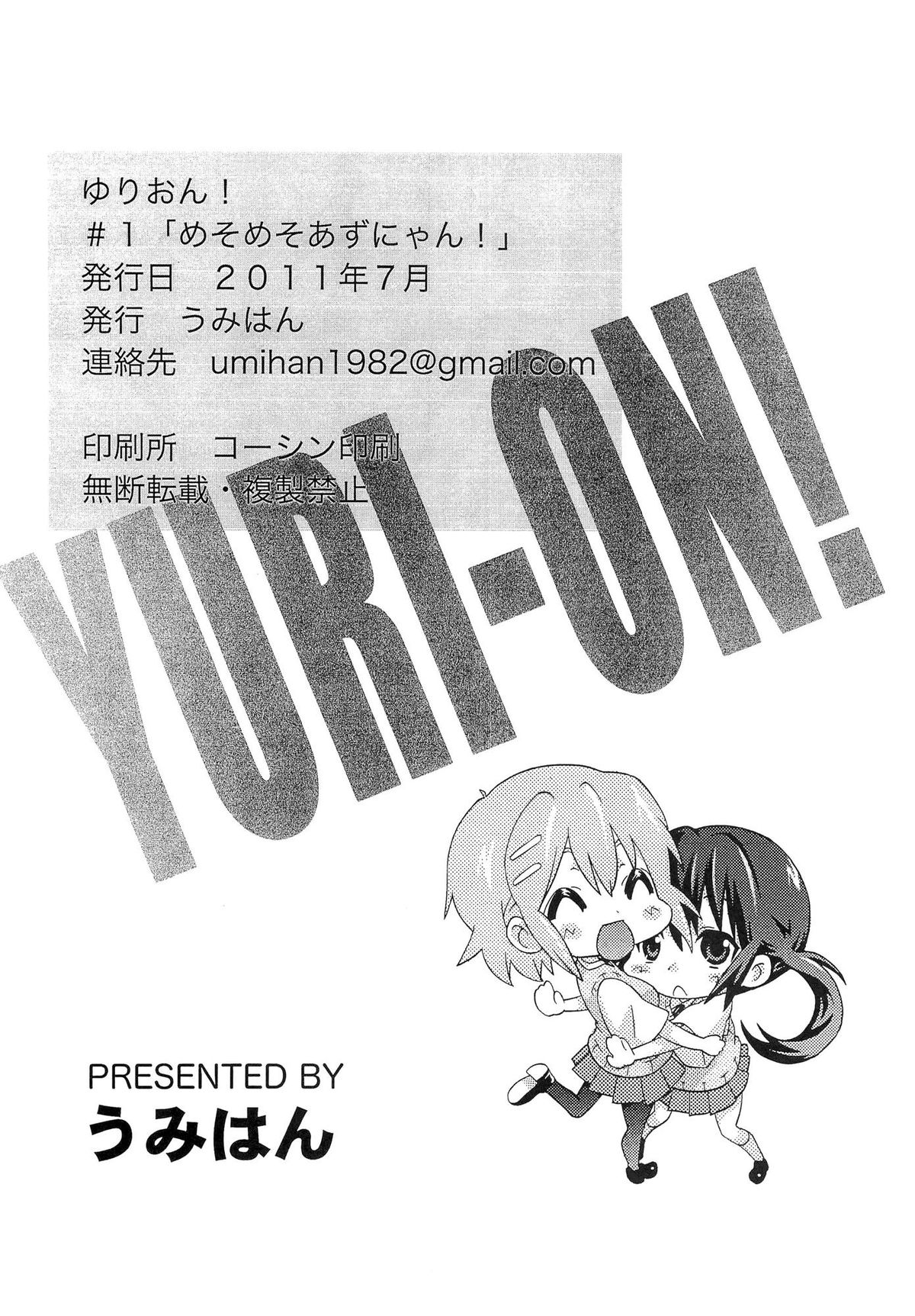 YURI-ON! #1 "Mesomeso Azunyan!" - Page 35