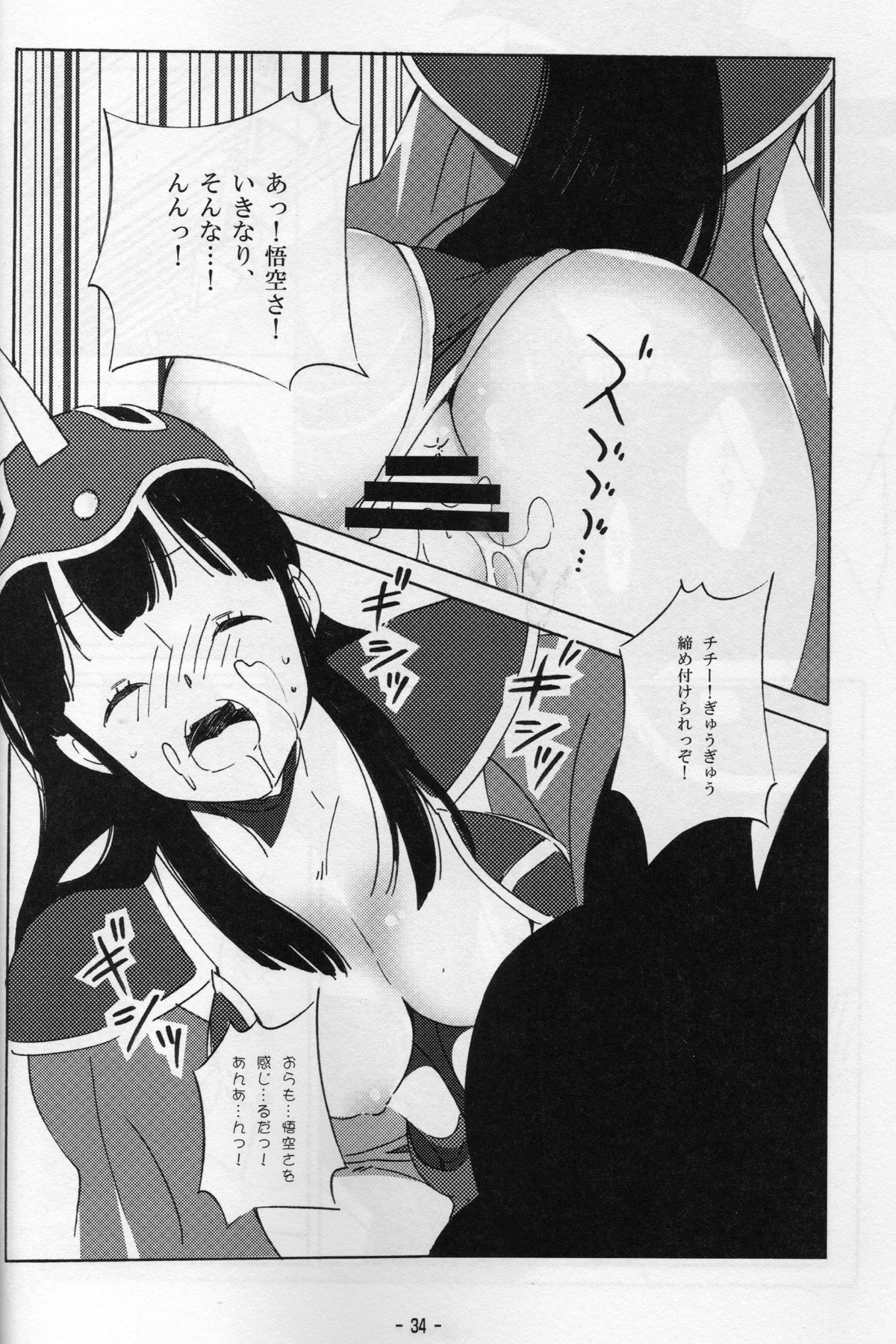 Shinmai Teishu to Koinyobo Z - Page 33