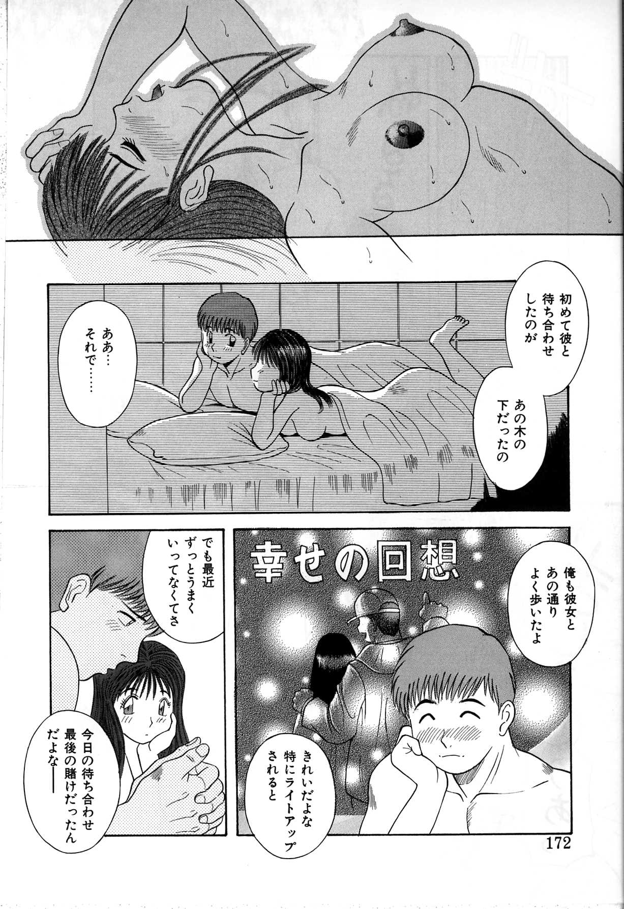 Himitsu no Houkago - Page 168
