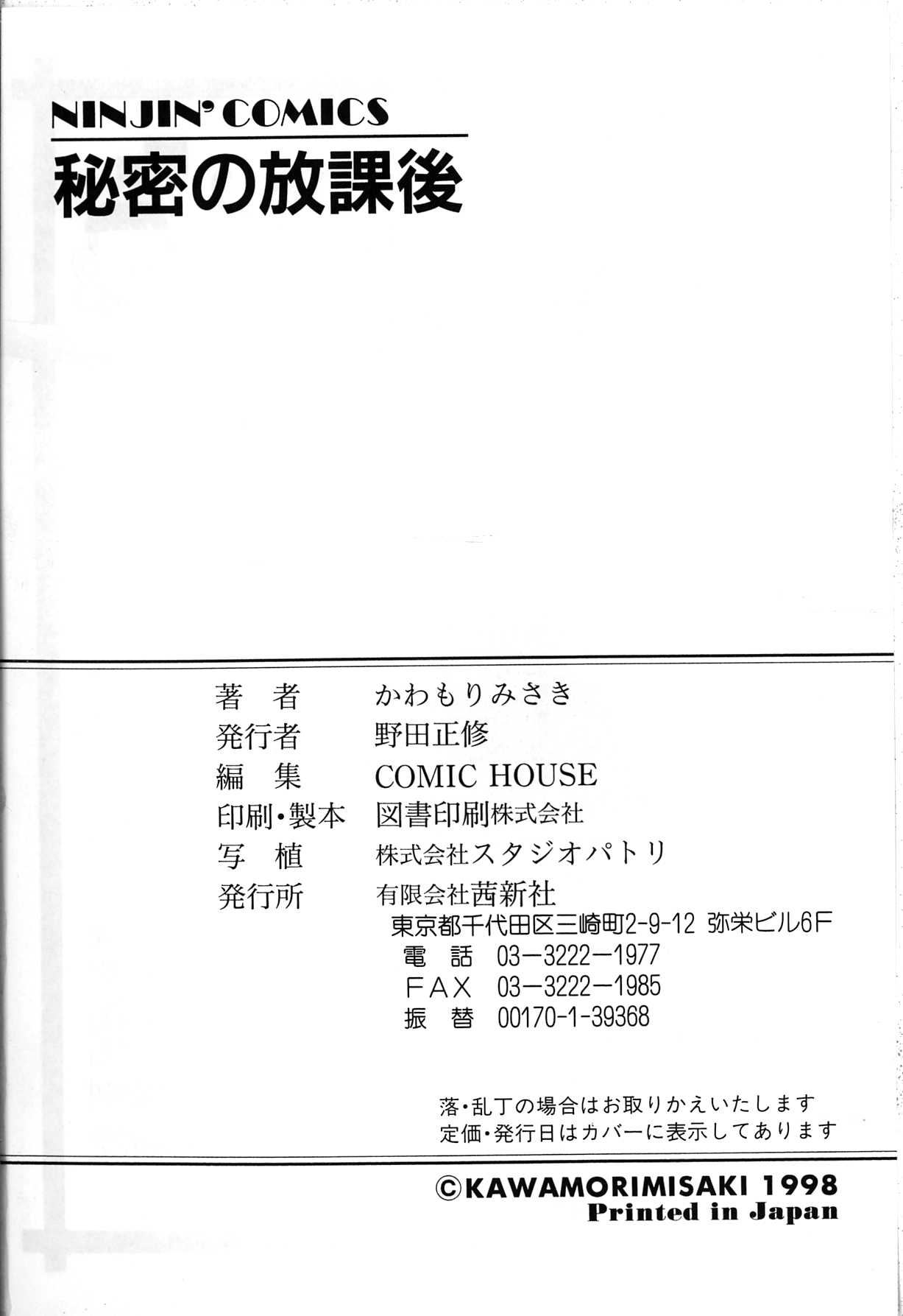 Himitsu no Houkago - Page 178