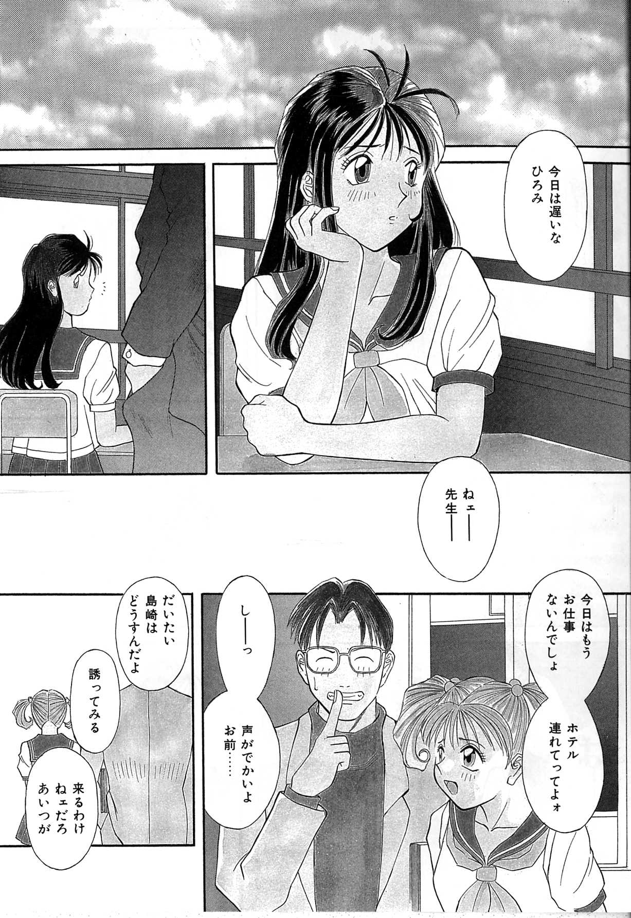 Himitsu no Houkago - Page 32