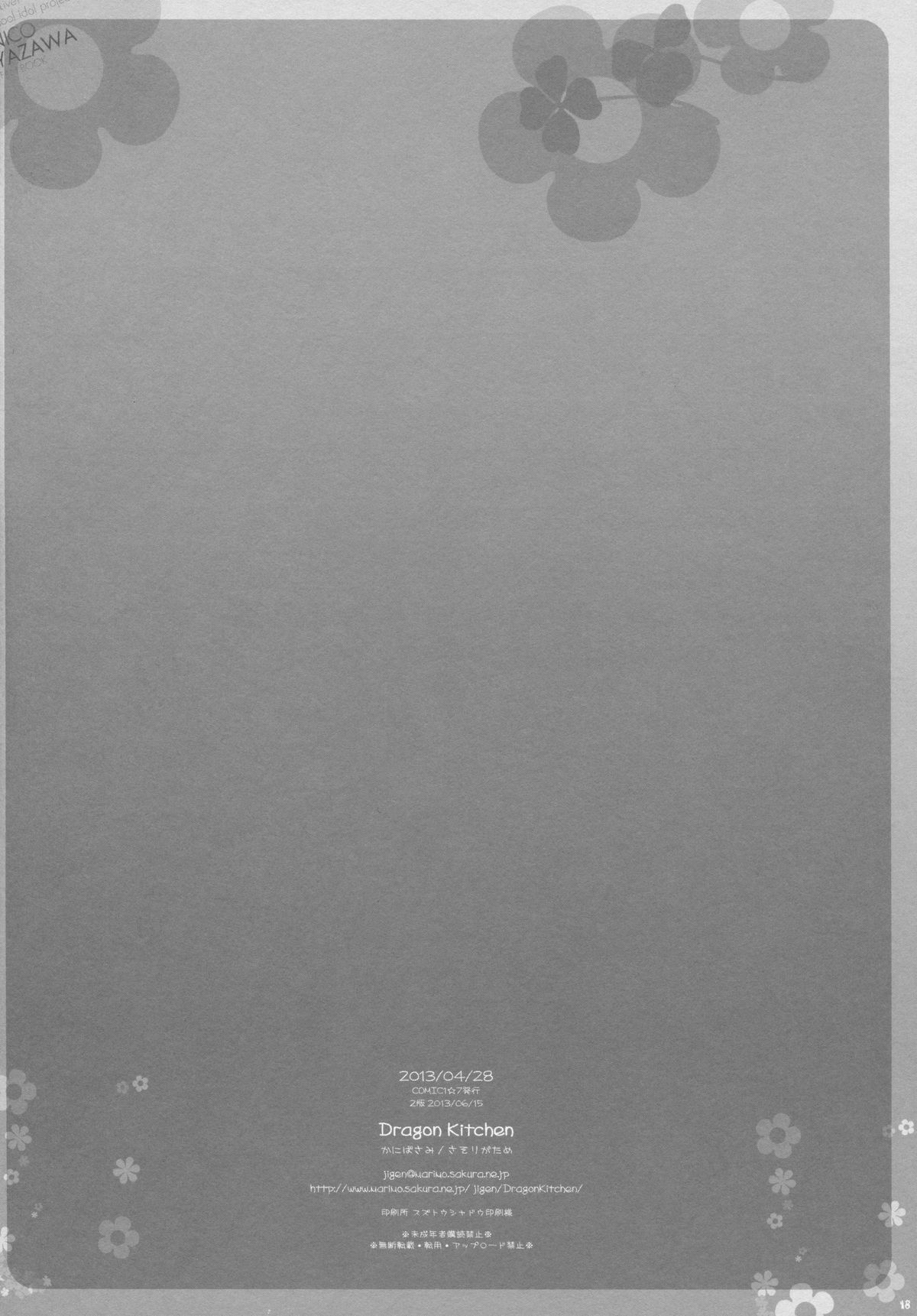 Nico Nico Nii - Page 16