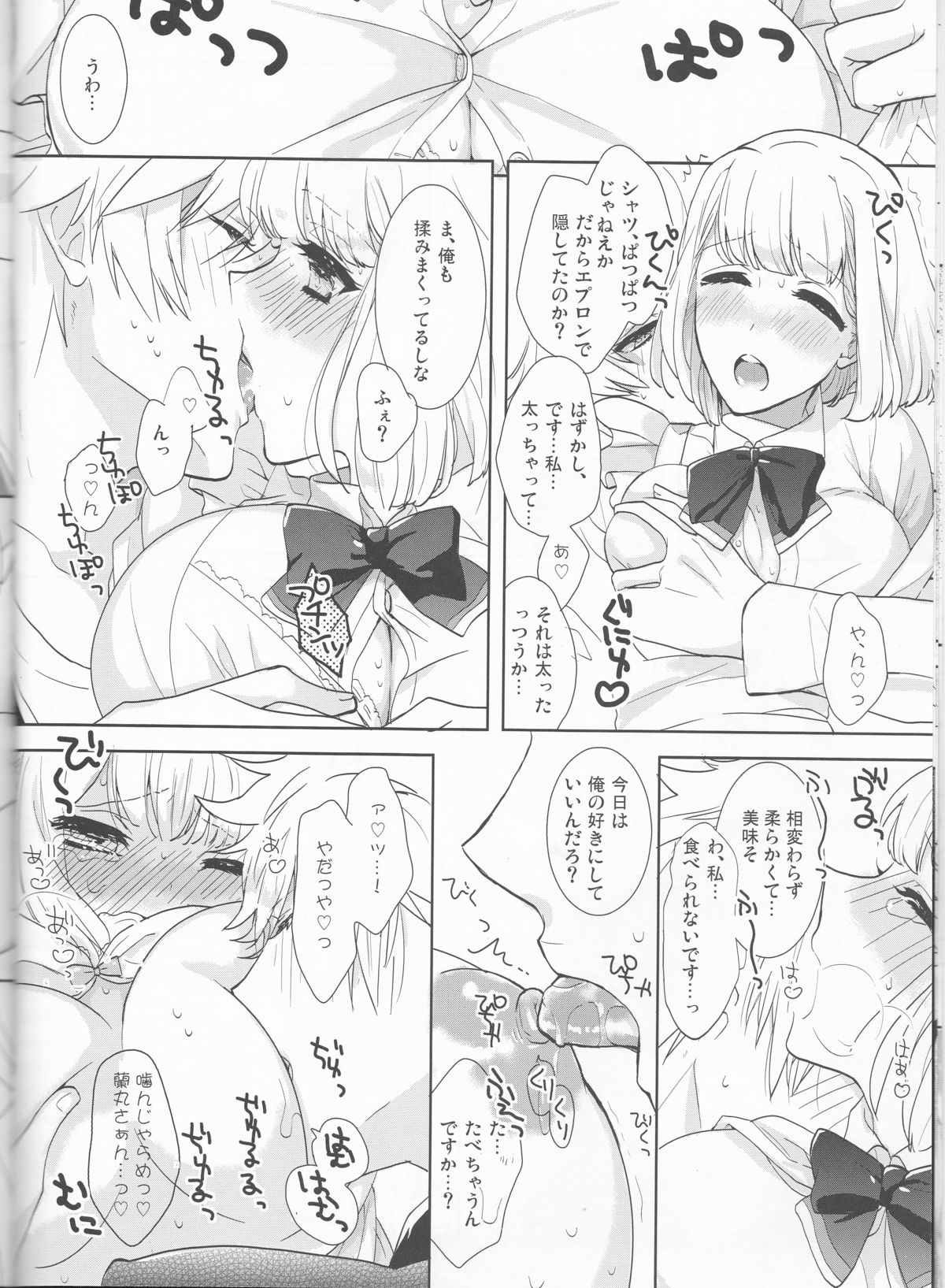 Otona no Hajimari - Page 11