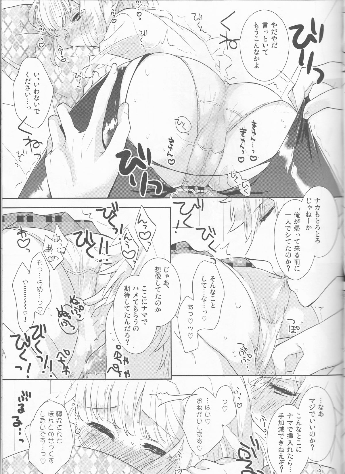 Otona no Hajimari - Page 12