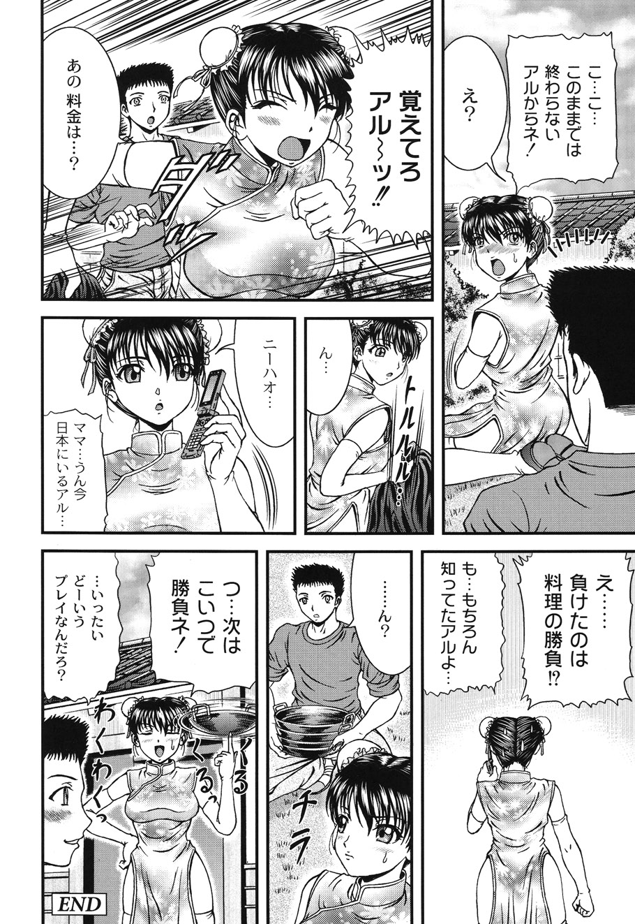 Injyutsu Shinan - Page 100