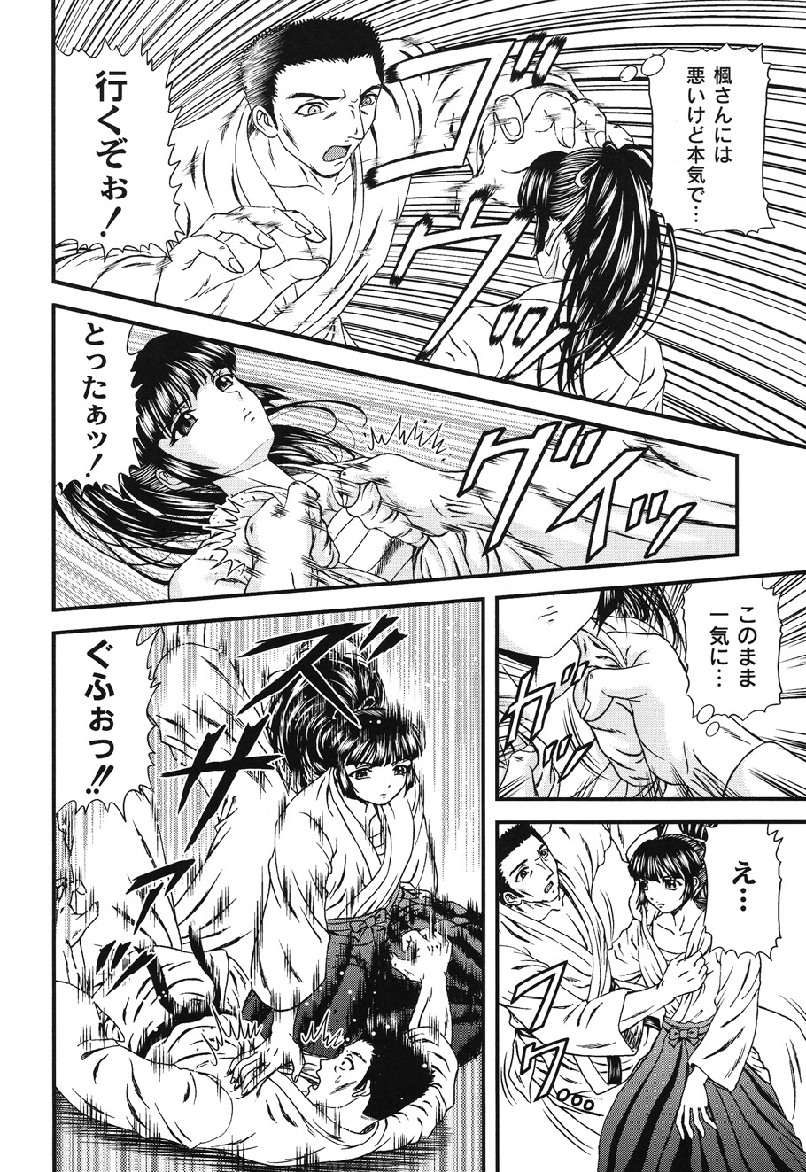 Injyutsu Shinan - Page 40