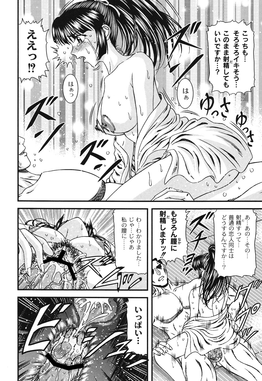 Injyutsu Shinan - Page 50