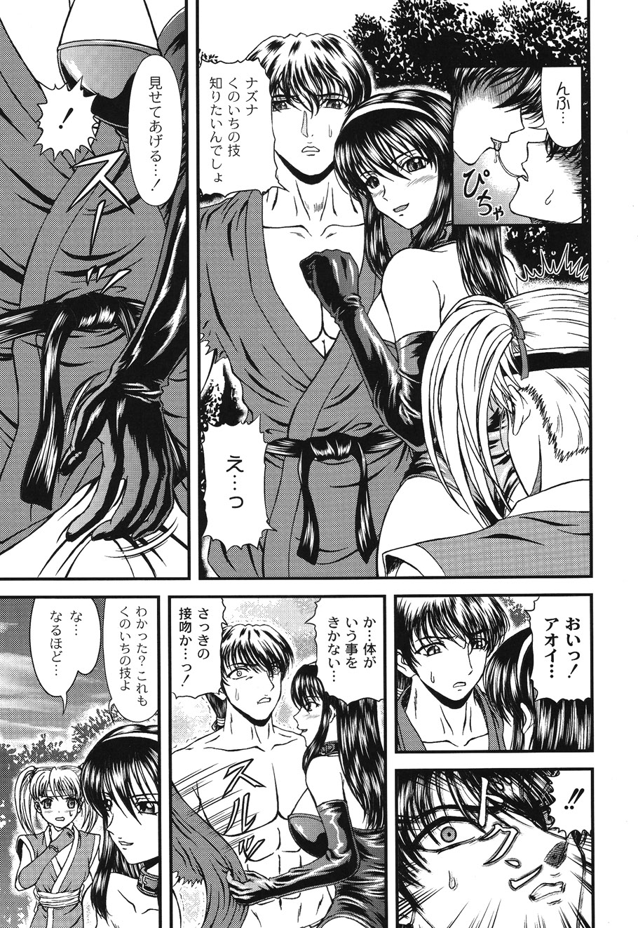 Injyutsu Shinan - Page 57