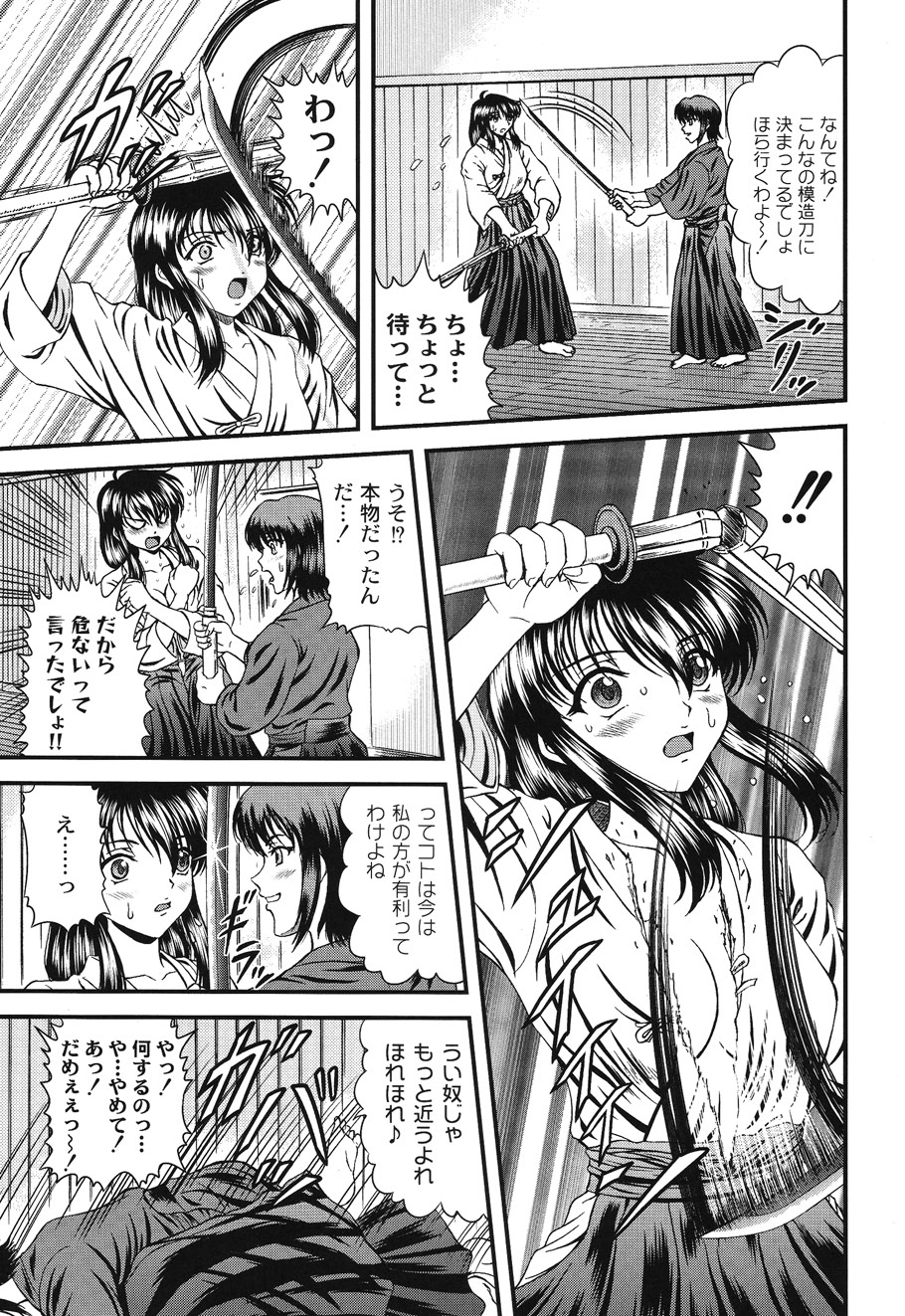 Injyutsu Shinan - Page 73