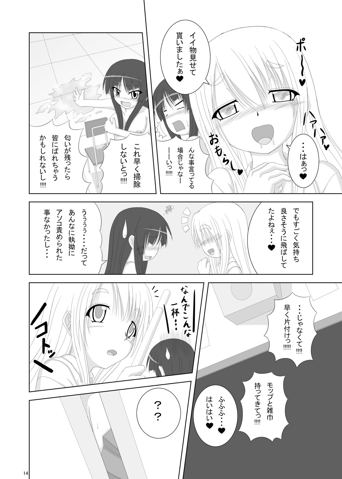 Danshi Kinsei - Page 14