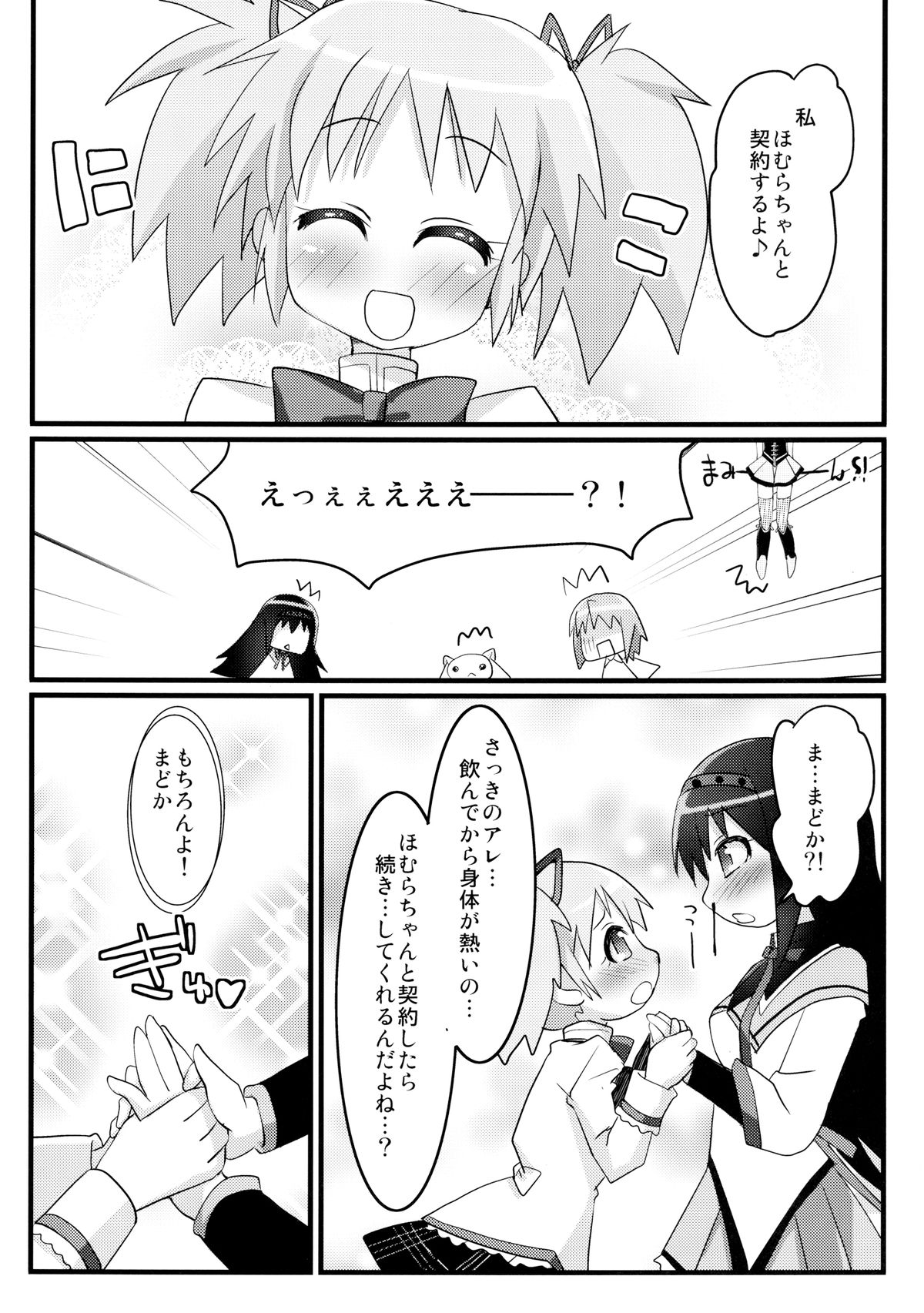 Watashi to Anata no Keiyakubou - Page 11