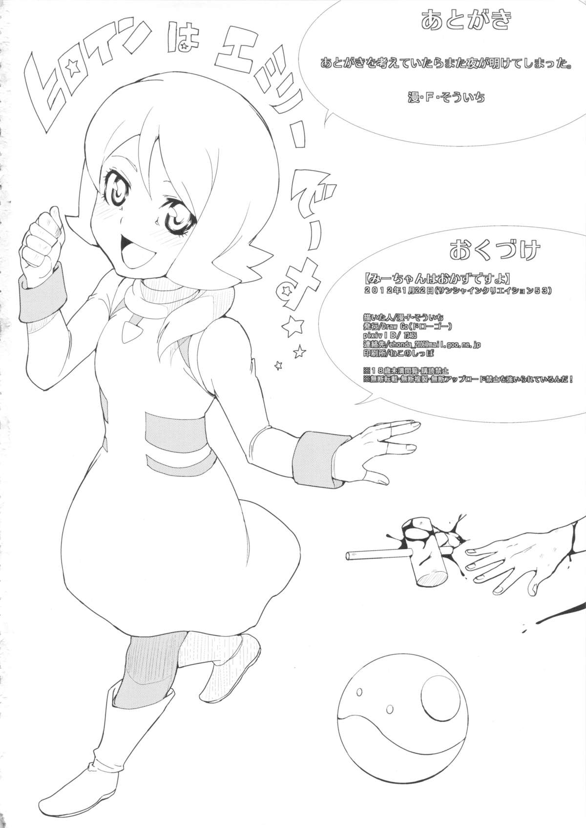 Mii-chan wa Okazu desuyo! - Page 22