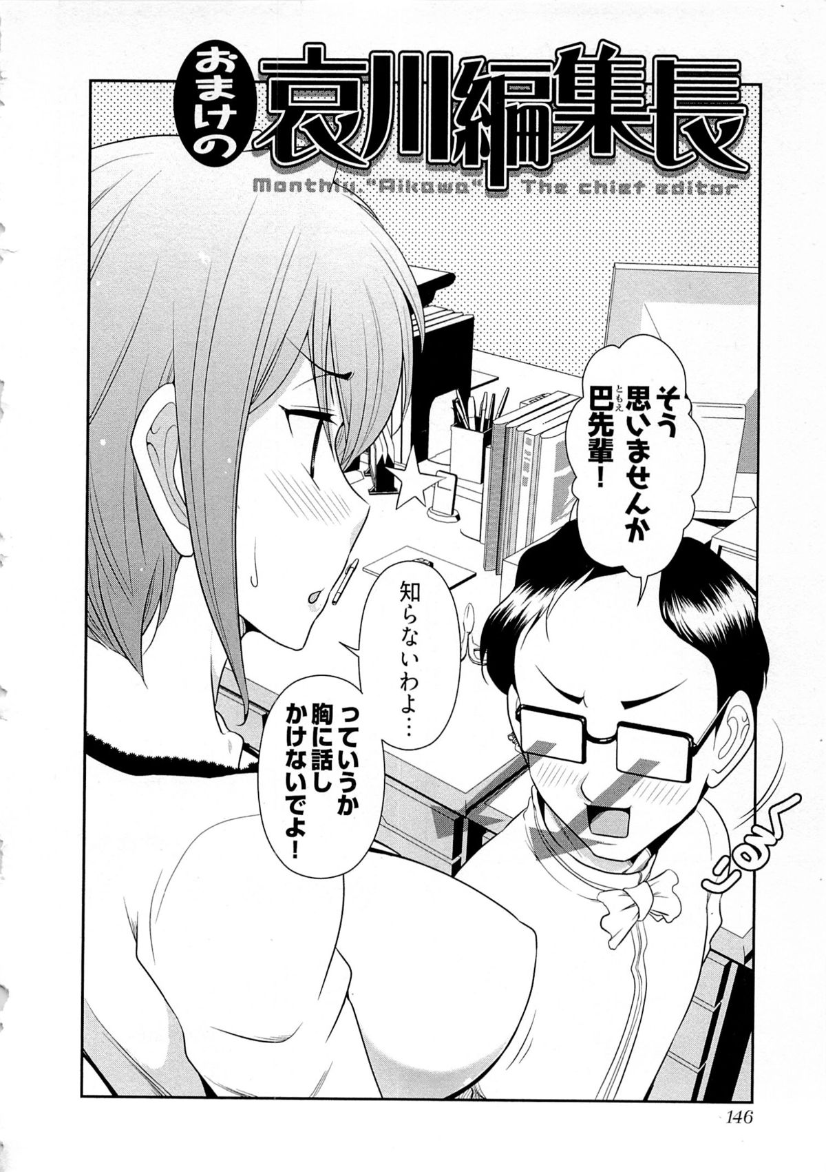 Gekkan Aikawa Henshuuchou Vol.4 - Page 147