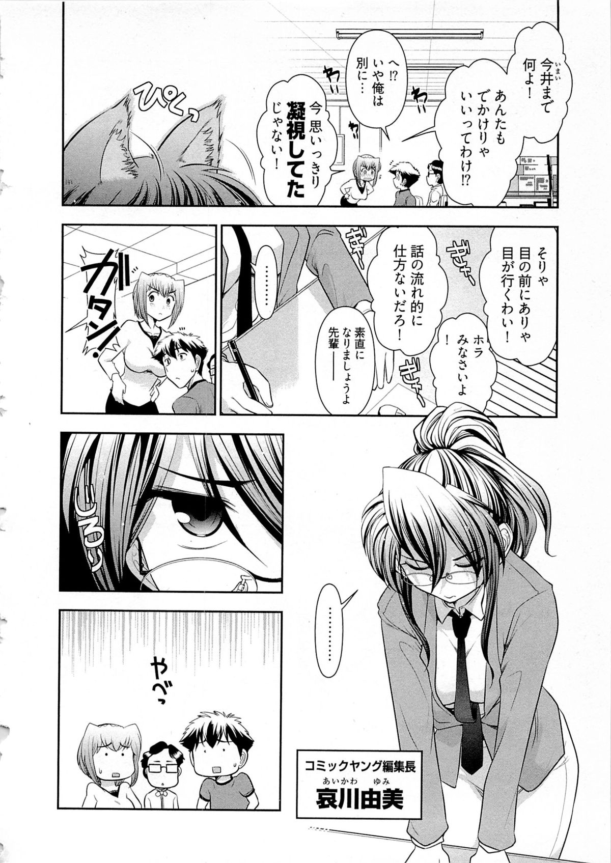 Gekkan Aikawa Henshuuchou Vol.4 - Page 149