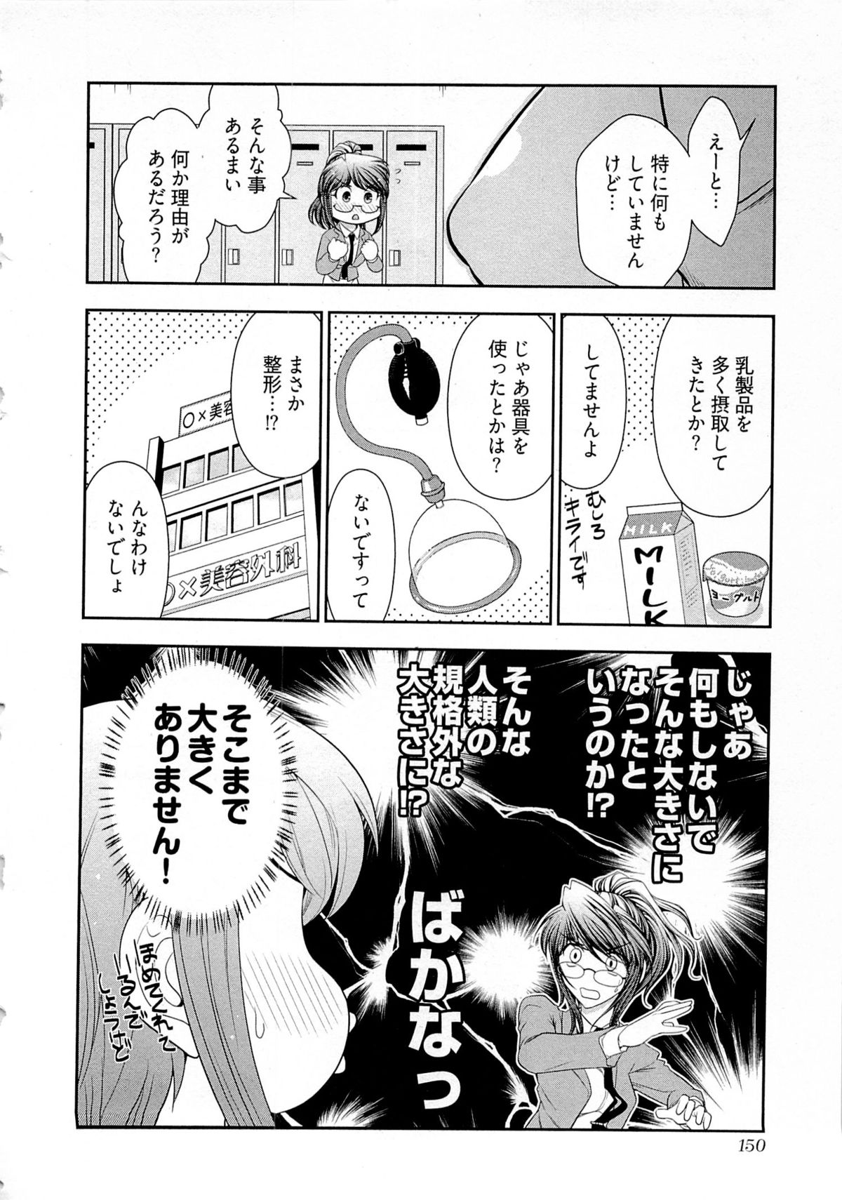 Gekkan Aikawa Henshuuchou Vol.4 - Page 151