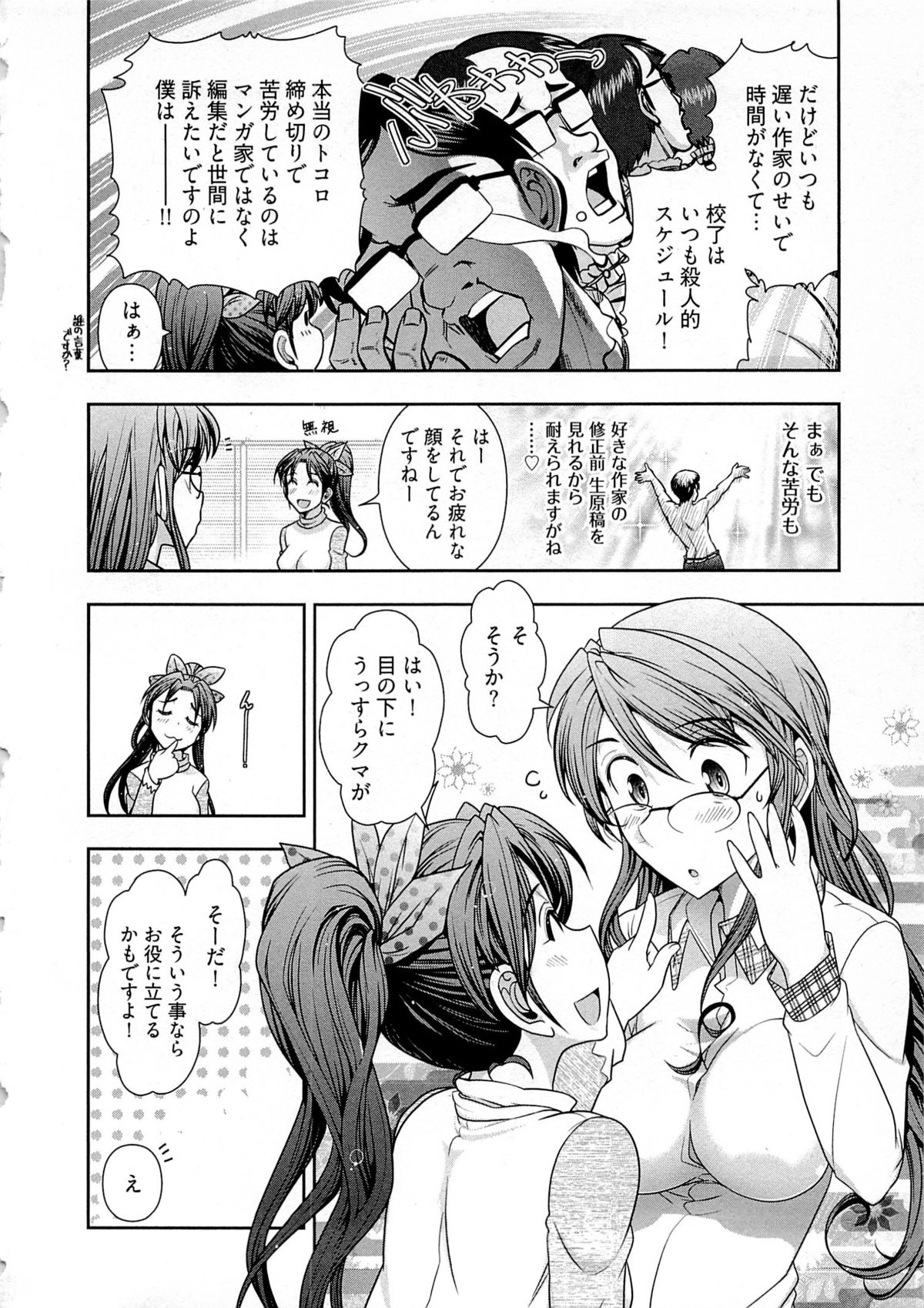 Gekkan Aikawa Henshuuchou Vol.4 - Page 9