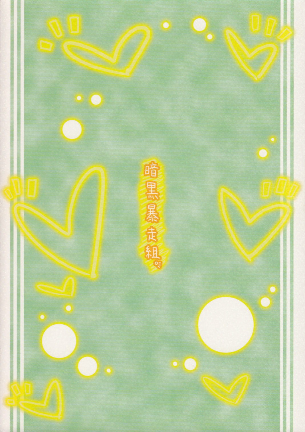 Unyuho Kyun*LOVE - Page 34