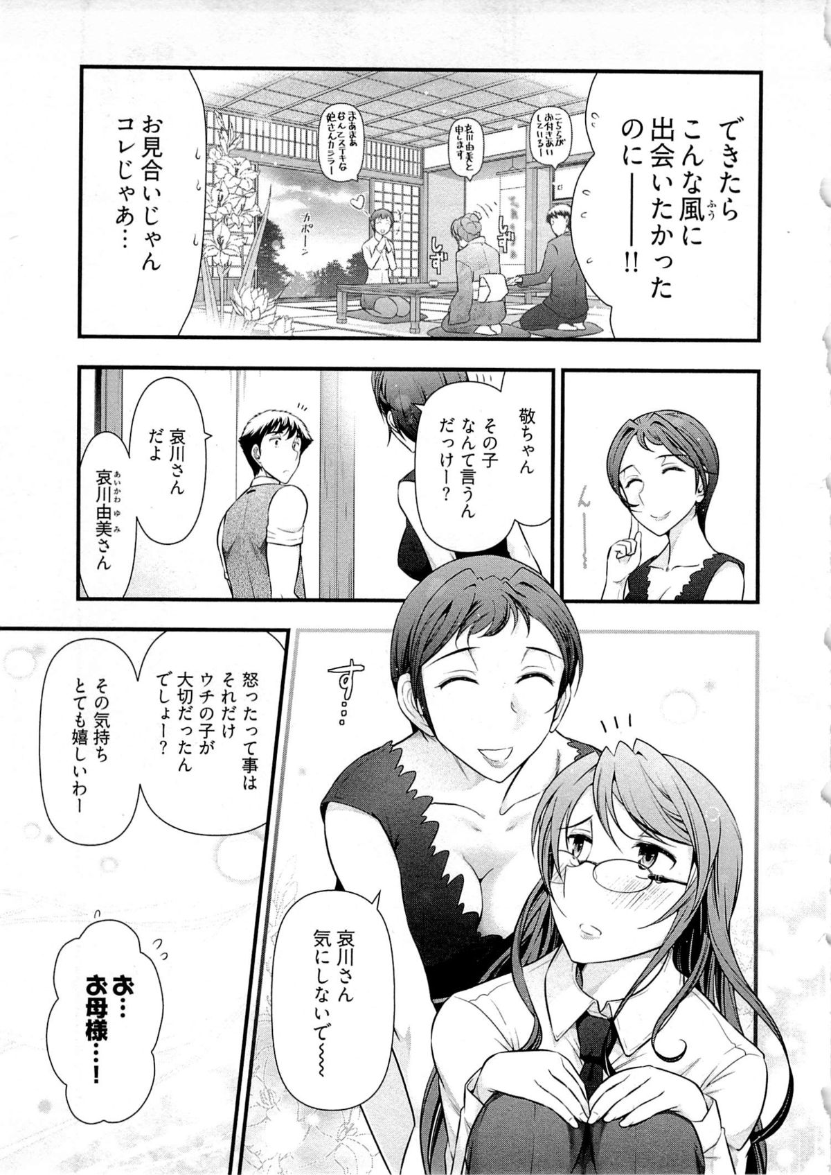 Gekkan Aikawa Henshuuchou Vol.6 - Page 10