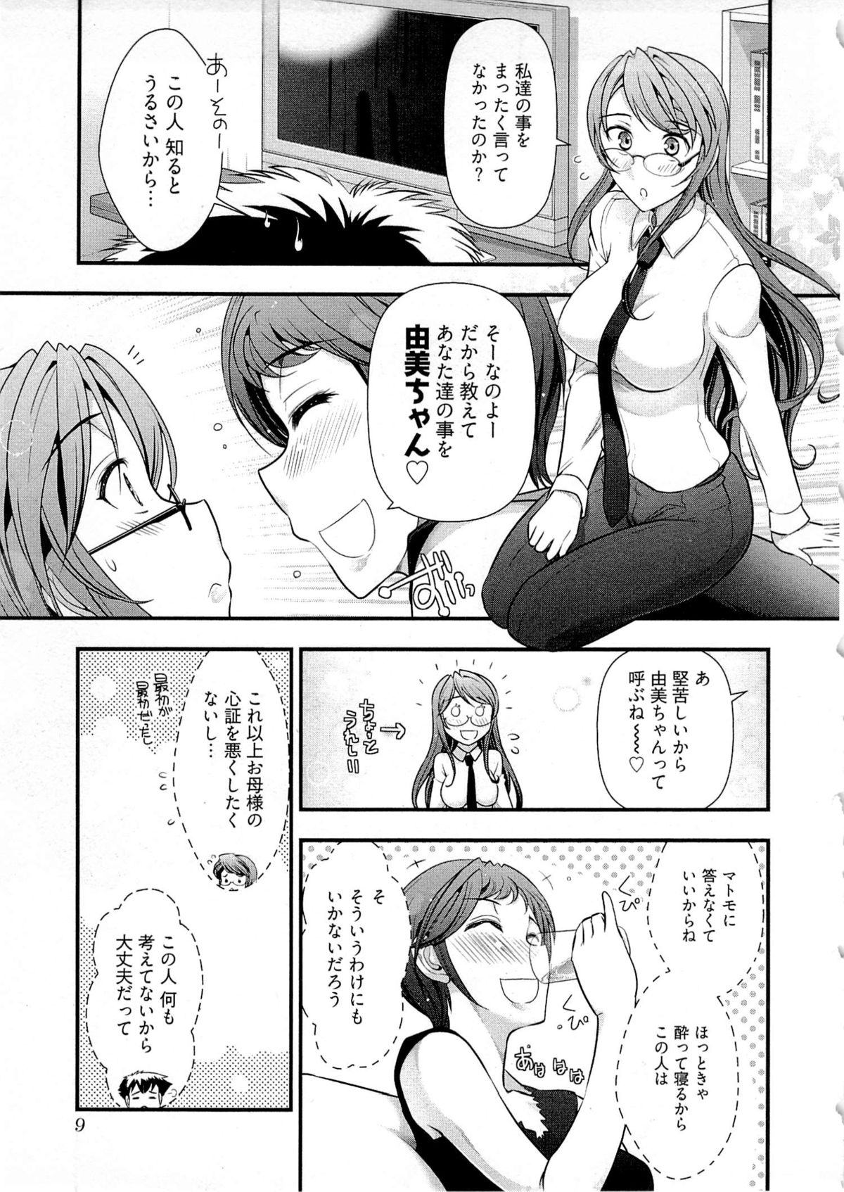 Gekkan Aikawa Henshuuchou Vol.6 - Page 12