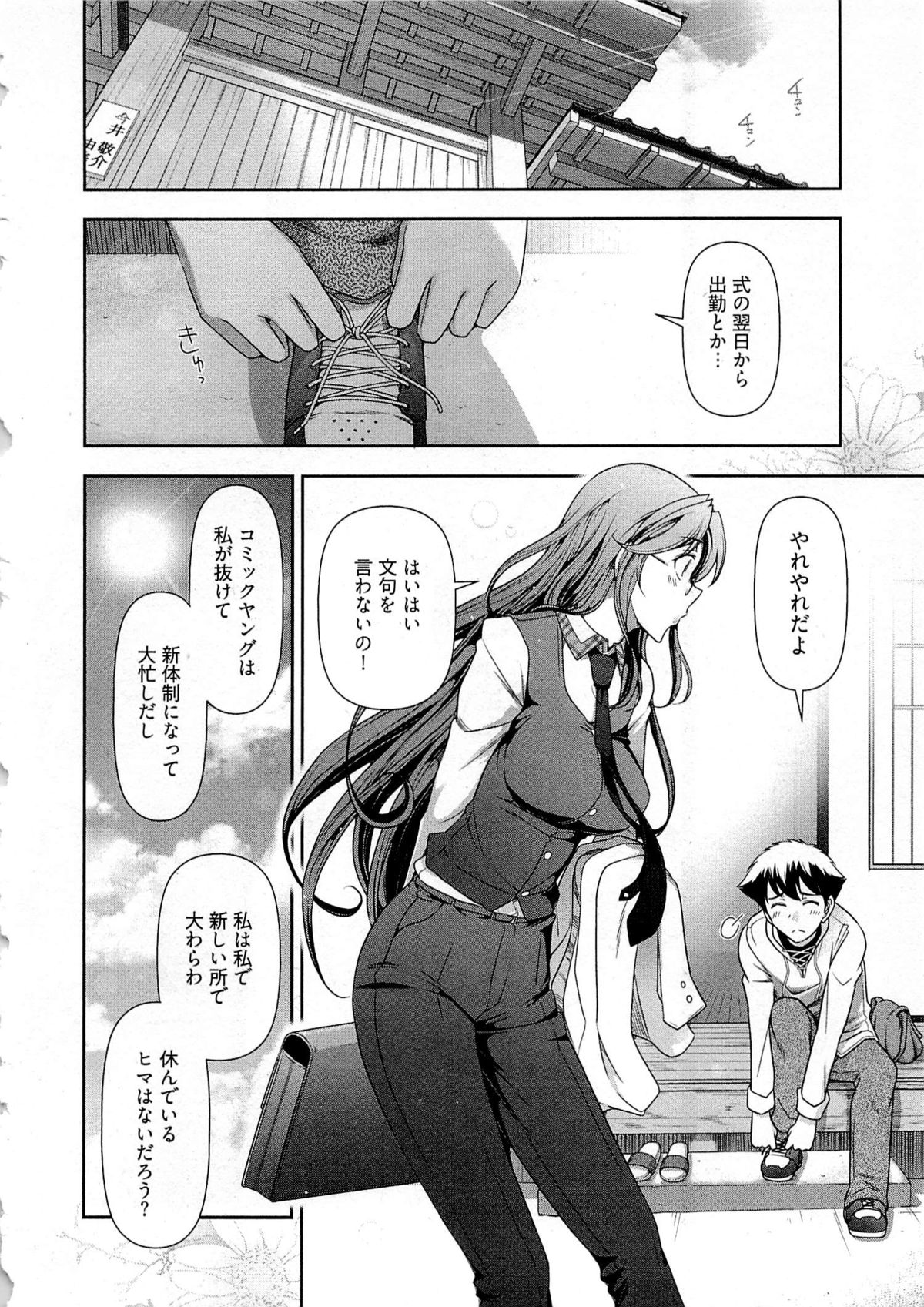 Gekkan Aikawa Henshuuchou Vol.6 - Page 165