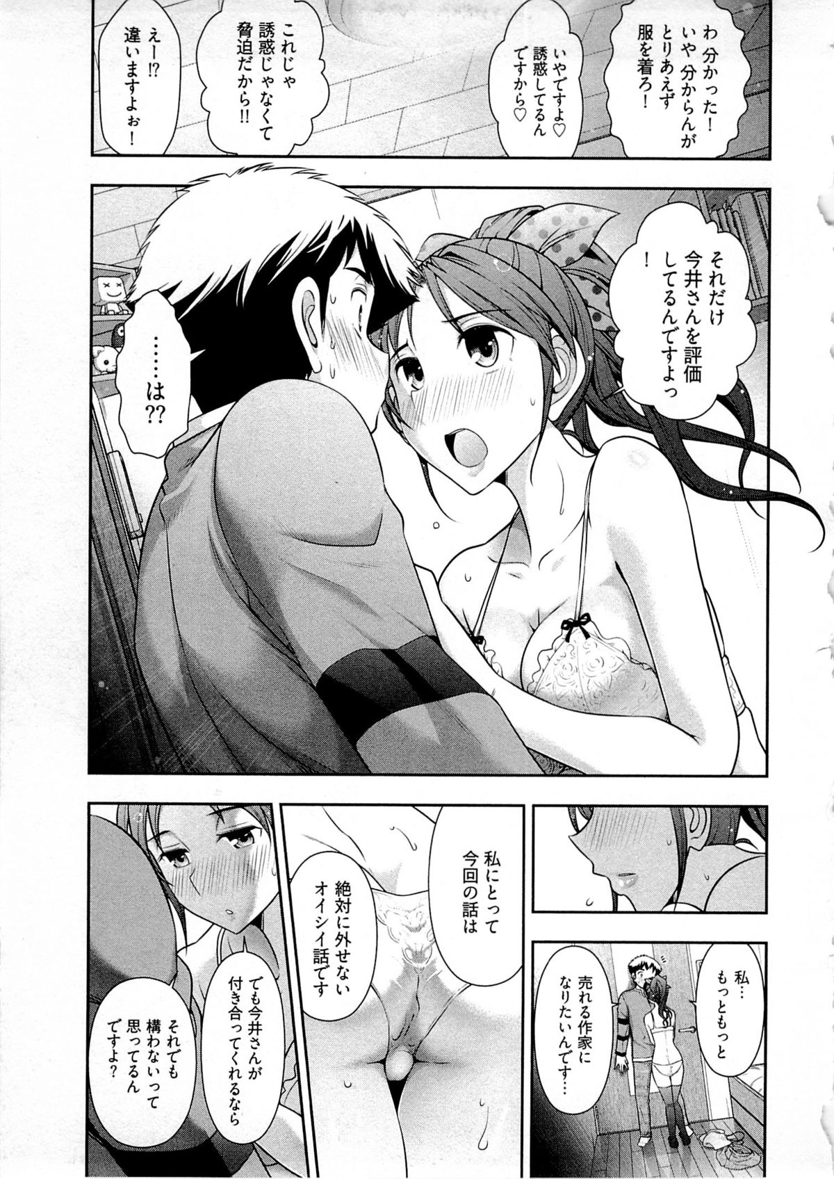 Gekkan Aikawa Henshuuchou Vol.5 - Page 30