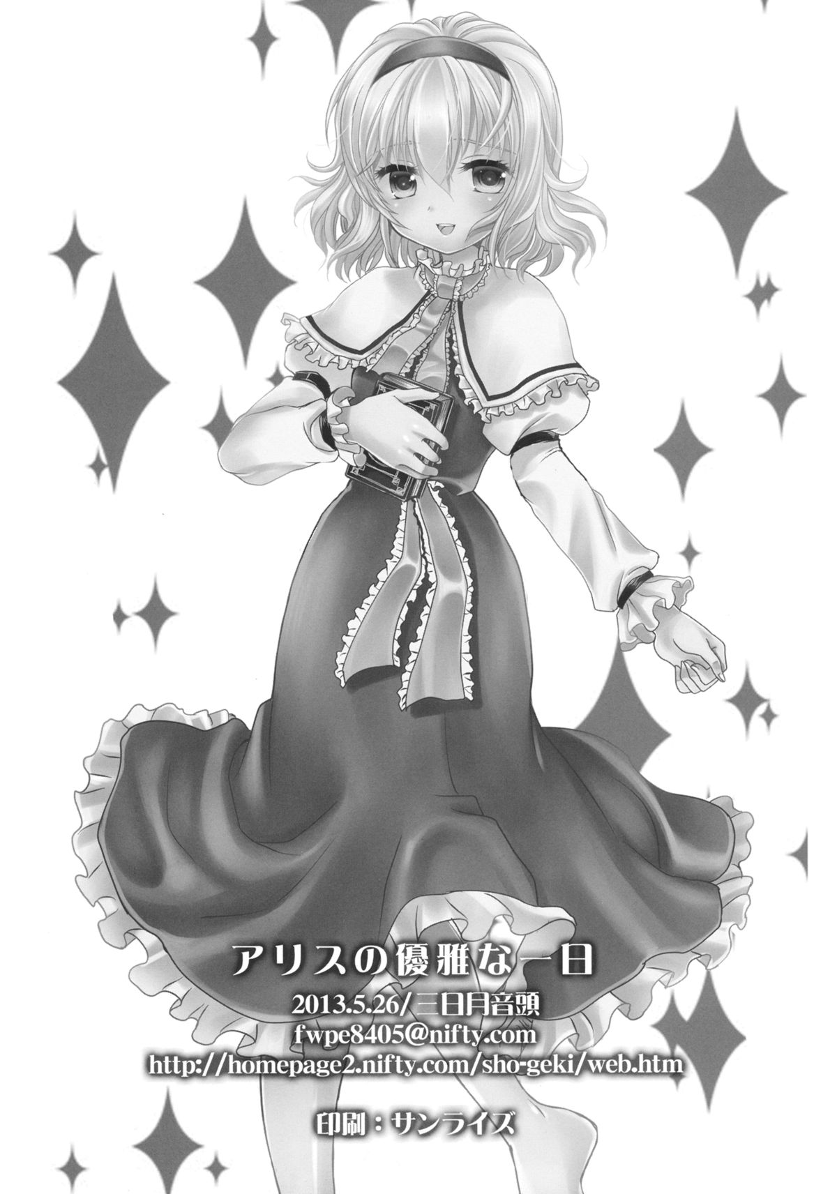 Alice no Yuuga na Ichinichi - Page 21