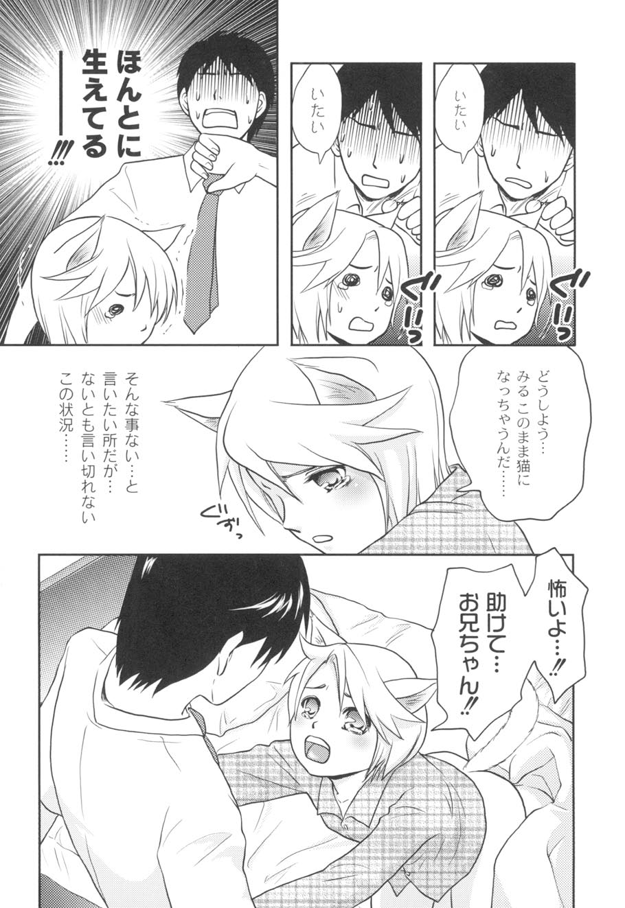 Nurerun-desu... - Page 115