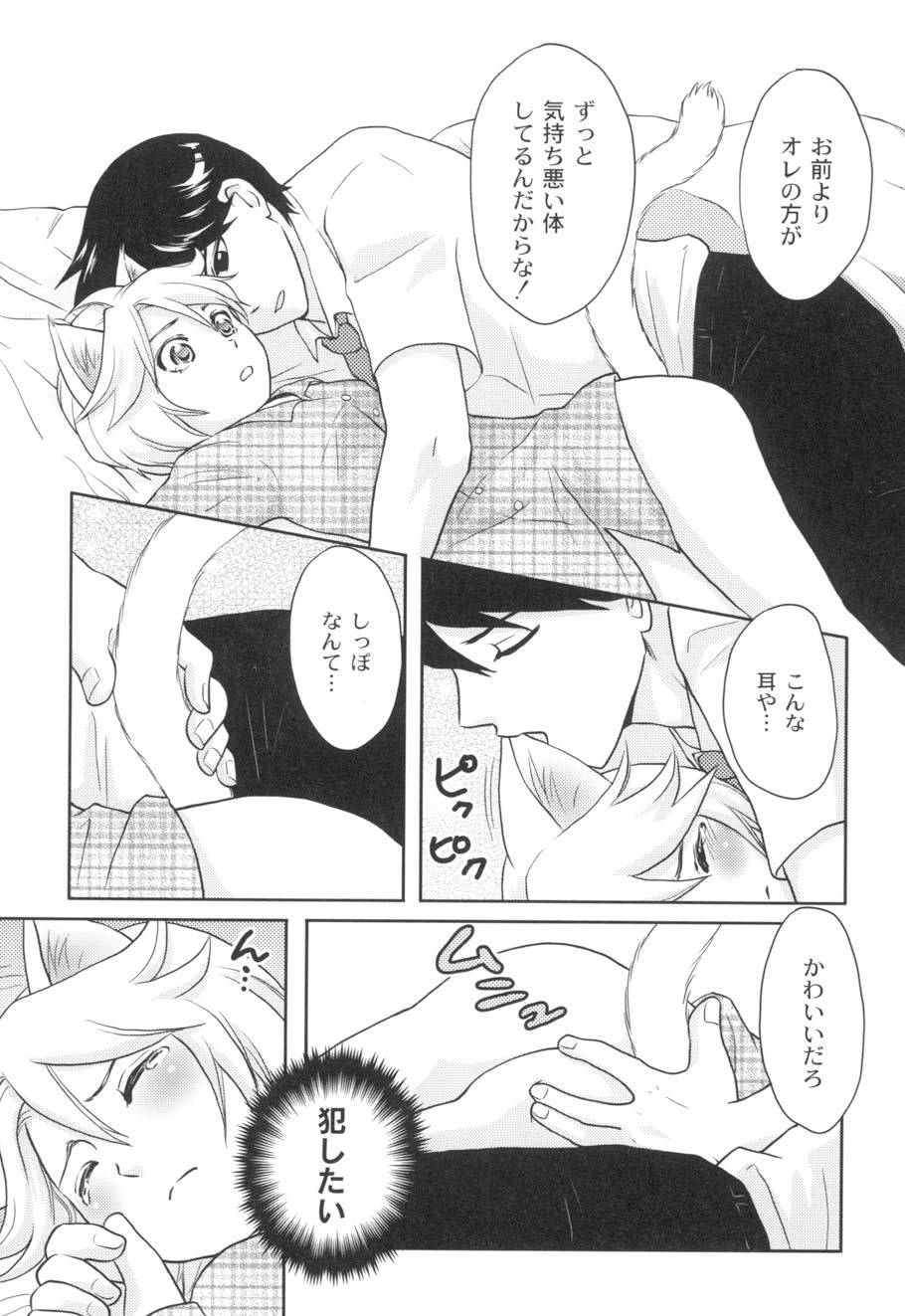 Nurerun-desu... - Page 118