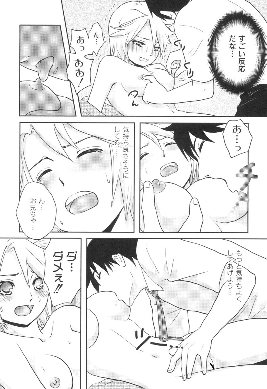 Nurerun-desu... - Page 122