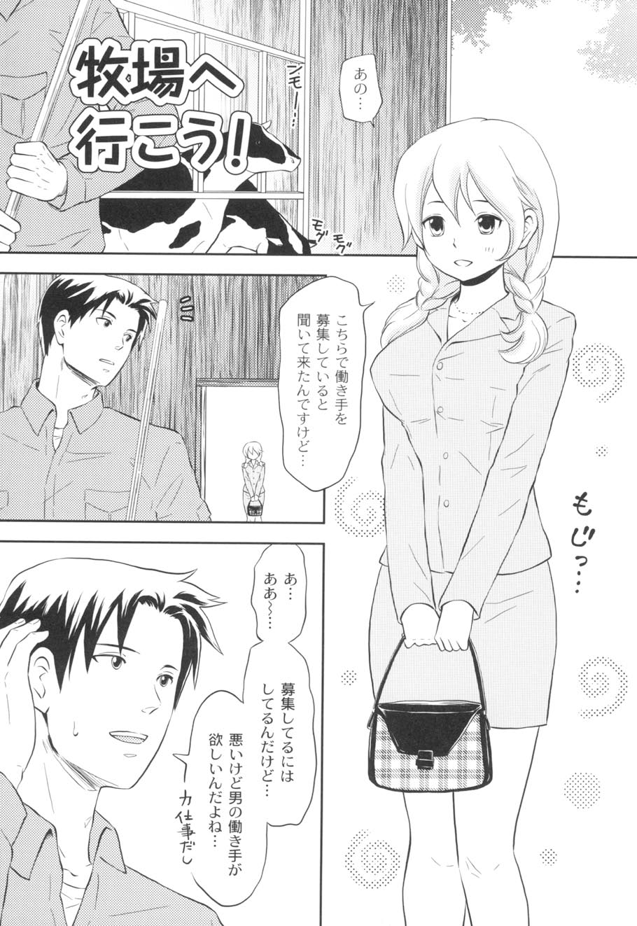 Nurerun-desu... - Page 72