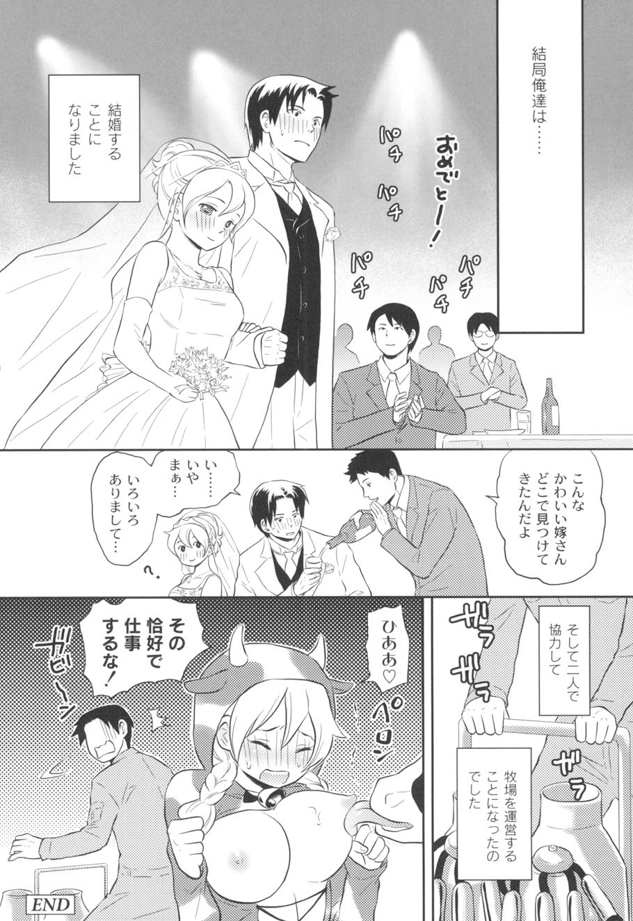 Nurerun-desu... - Page 91