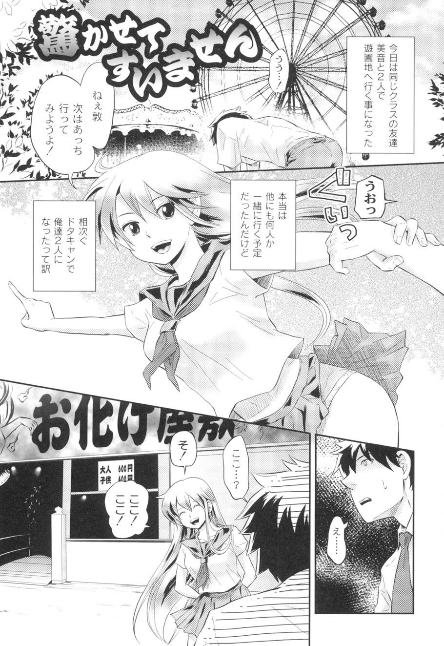 Nurerun-desu... - Page 92