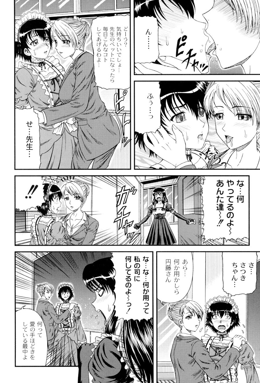 Shiritu Immoral Gakuen - Page 109