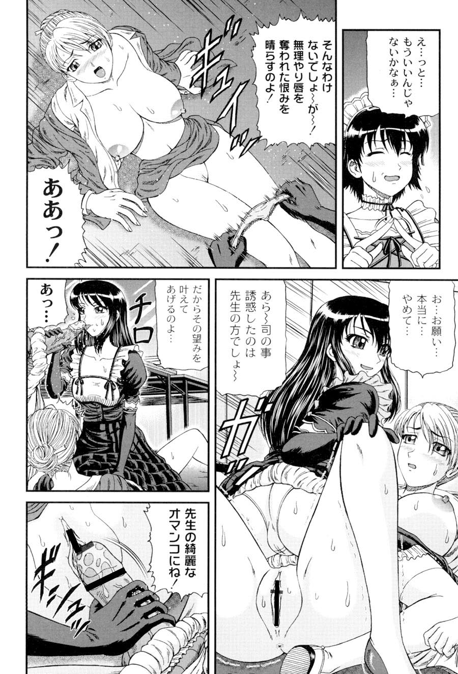 Shiritu Immoral Gakuen - Page 113
