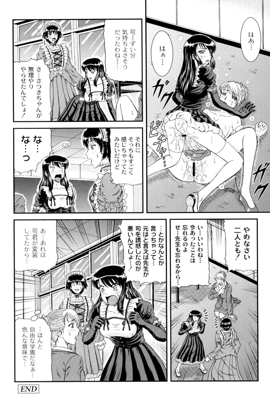 Shiritu Immoral Gakuen - Page 119