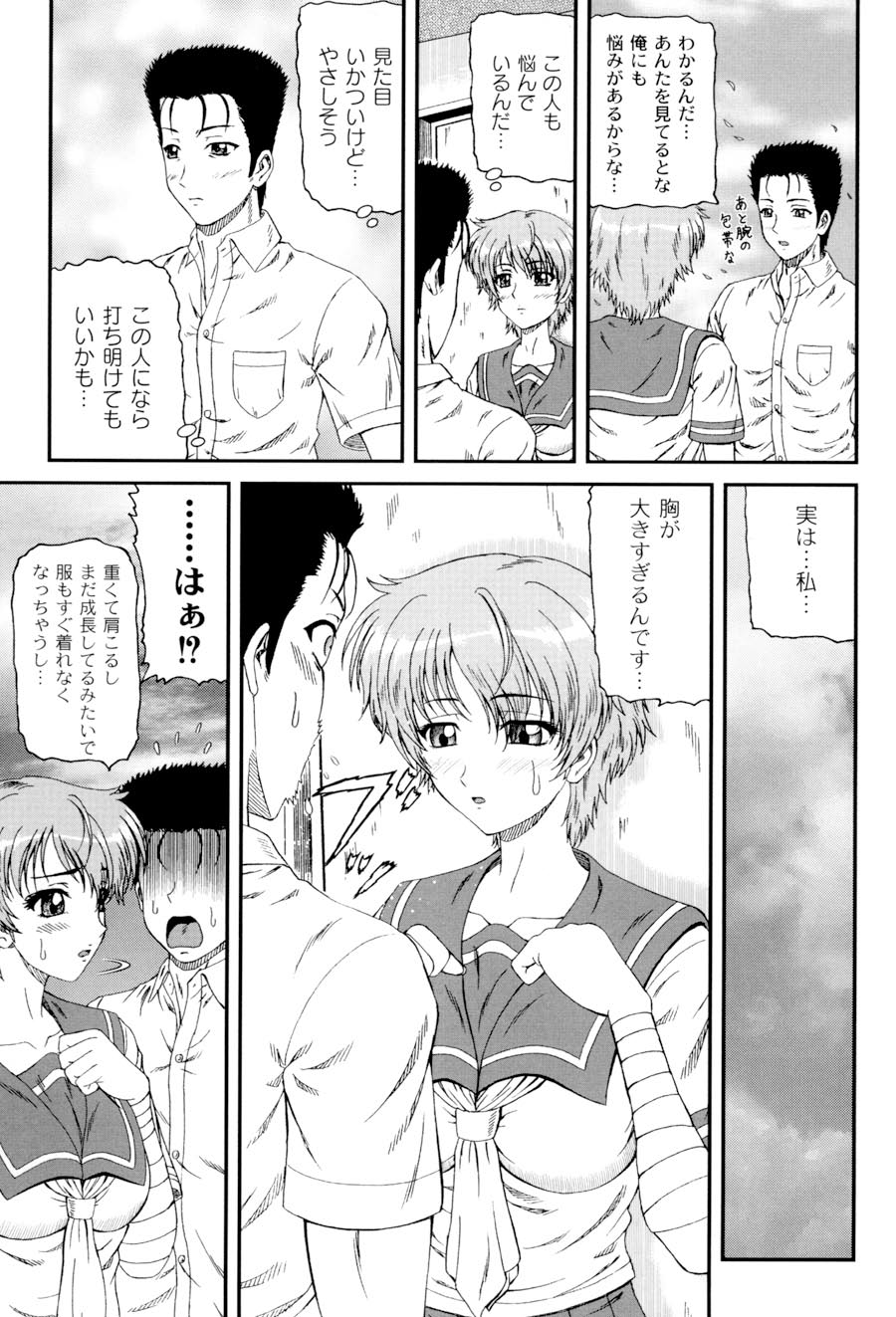 Shiritu Immoral Gakuen - Page 124