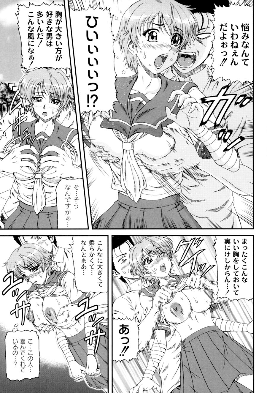 Shiritu Immoral Gakuen - Page 126