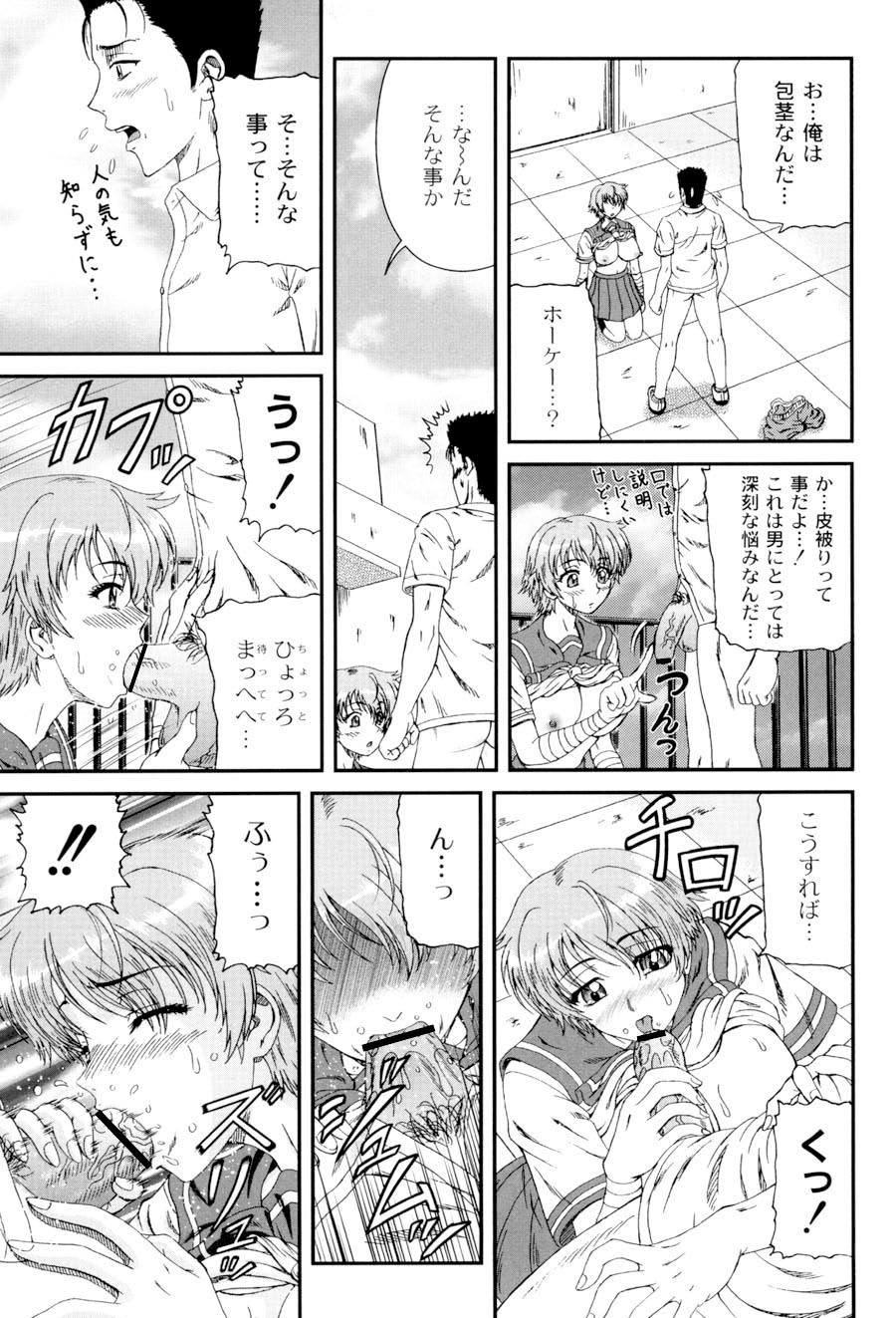 Shiritu Immoral Gakuen - Page 128