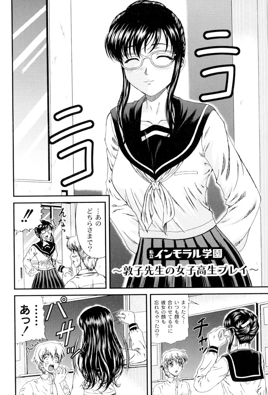 Shiritu Immoral Gakuen - Page 137