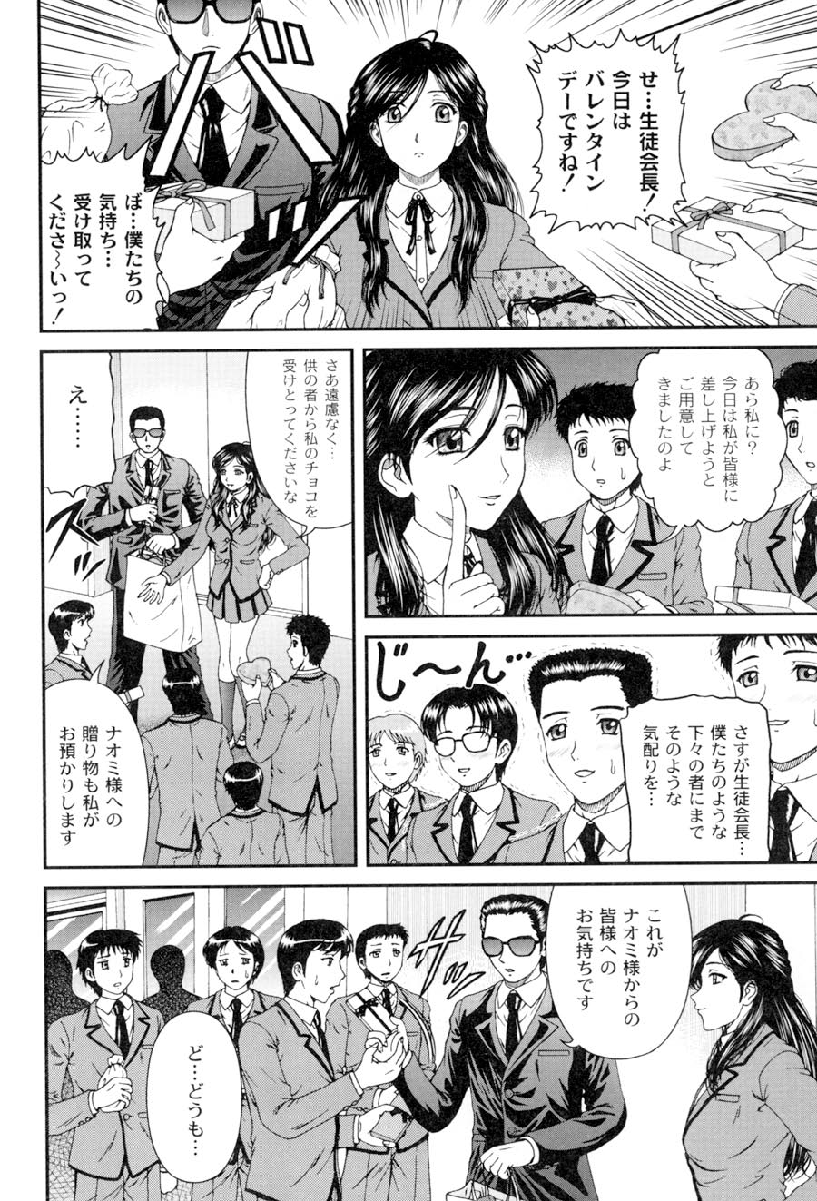 Shiritu Immoral Gakuen - Page 153