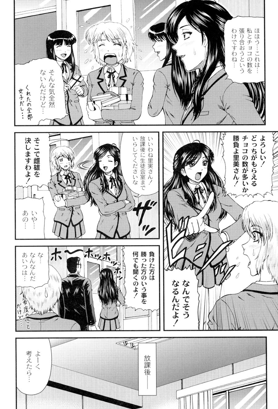 Shiritu Immoral Gakuen - Page 155