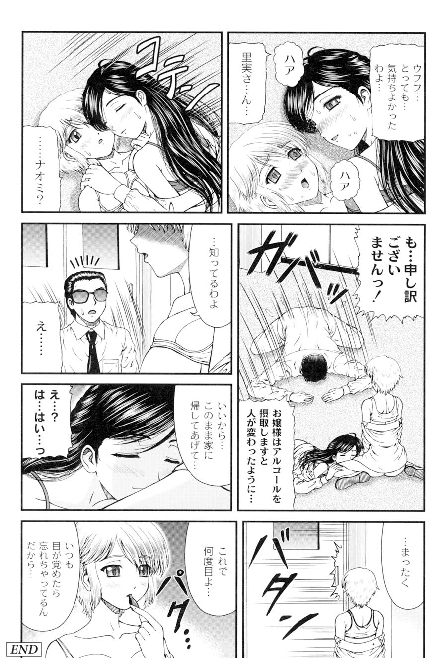 Shiritu Immoral Gakuen - Page 167
