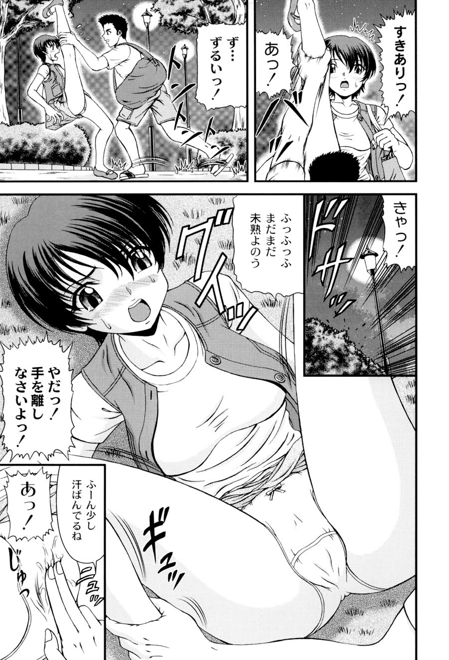Shiritu Immoral Gakuen - Page 172