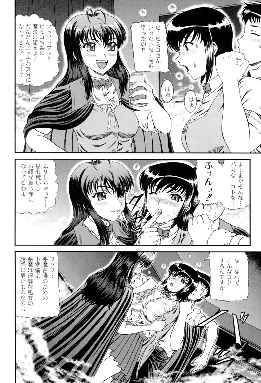 Shiritu Immoral Gakuen - Page 61